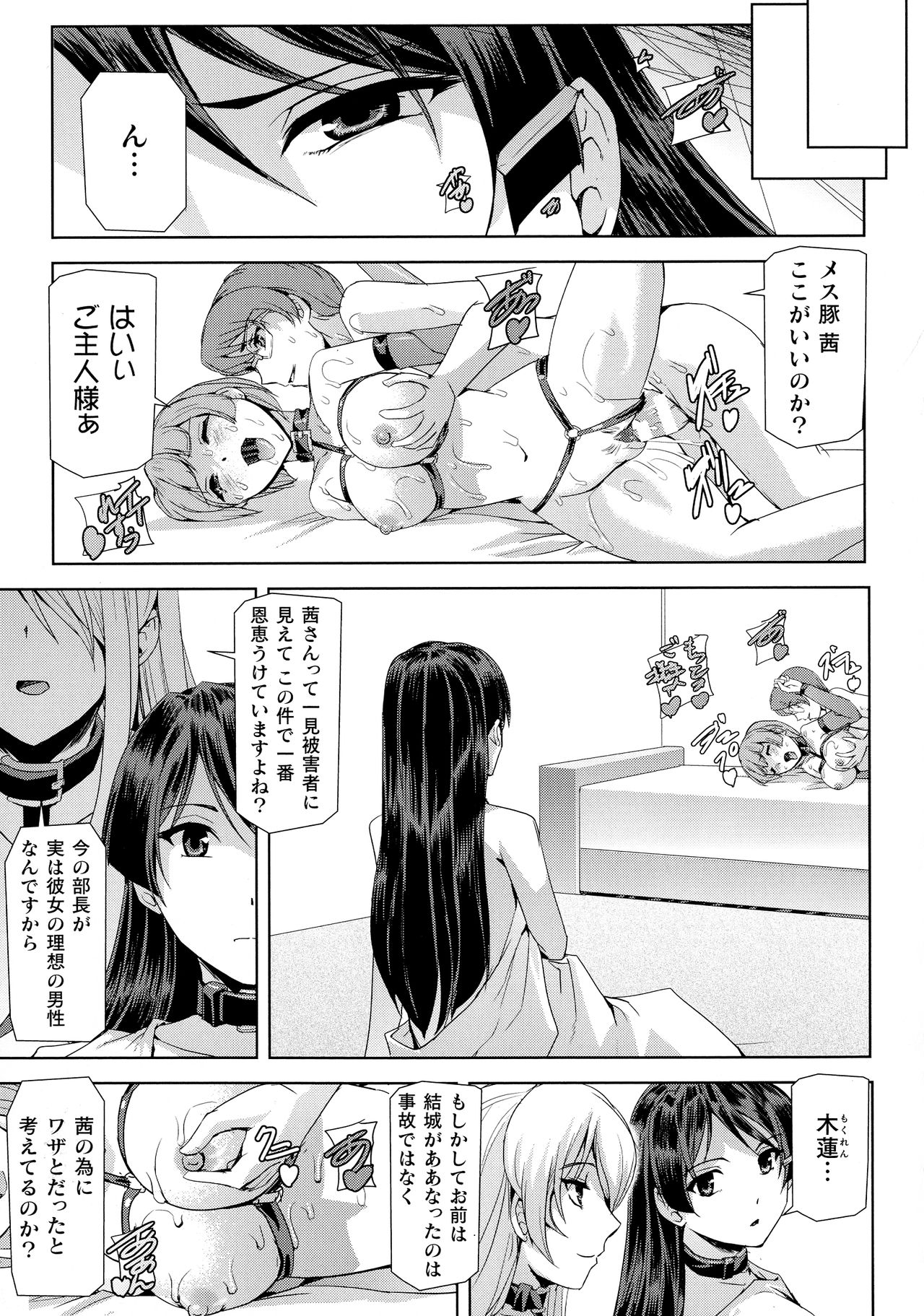Haiboku Otome Ecstasy SP8 - Page 73