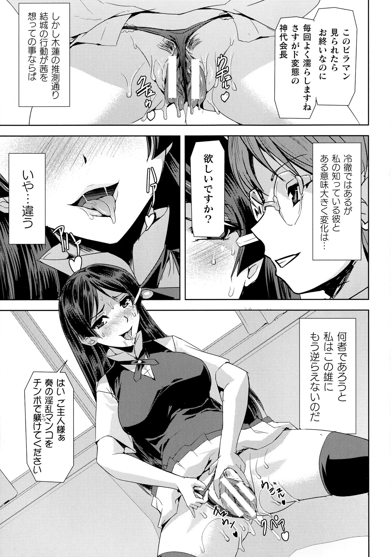 Haiboku Otome Ecstasy SP8 - Page 77