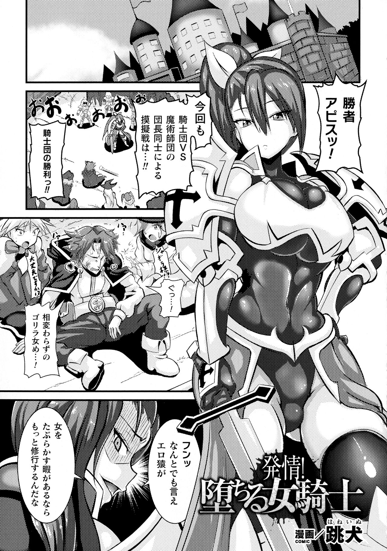 Haiboku Otome Ecstasy SP8 - Page 79