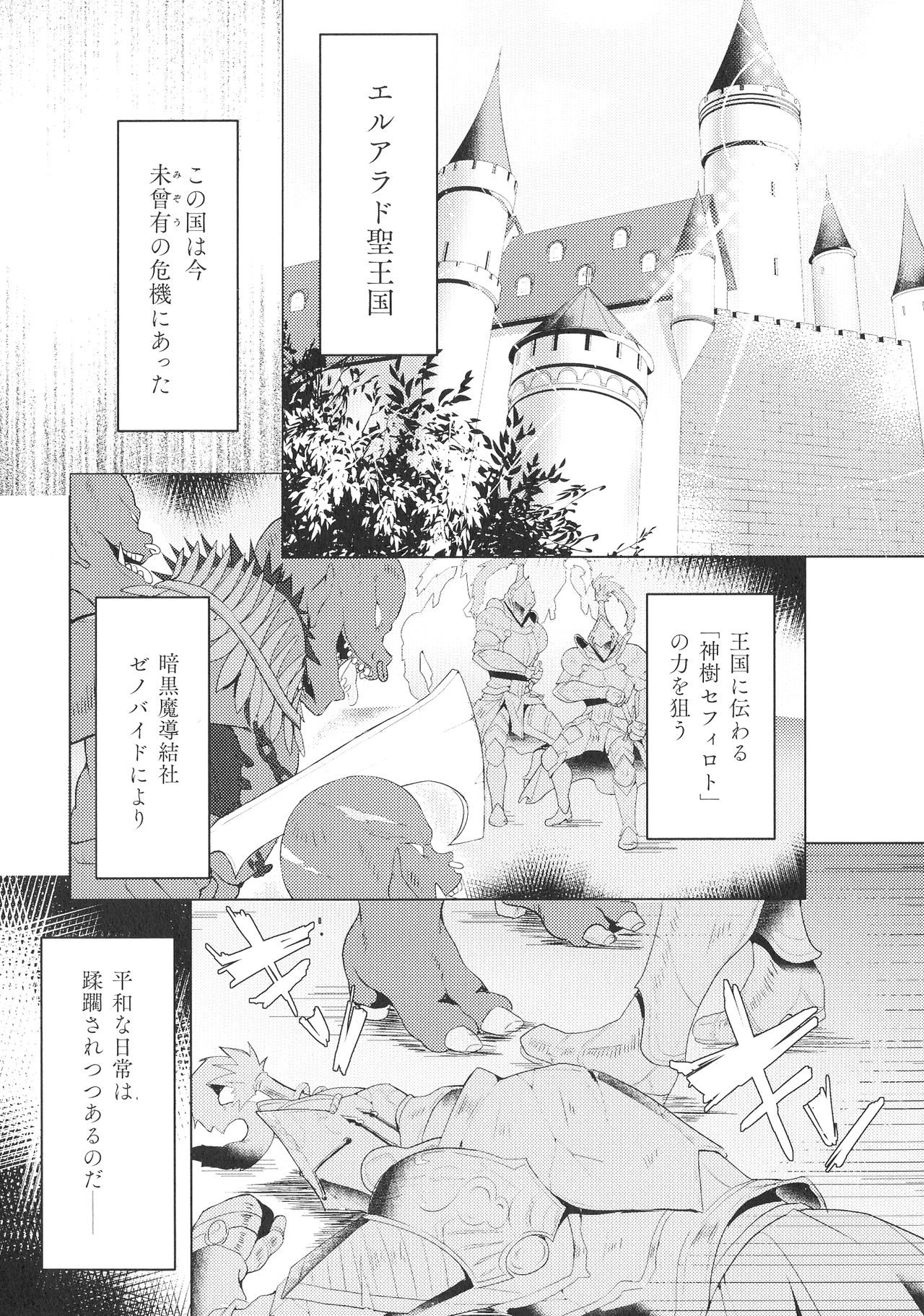 Haiboku Otome Ecstasy SP8 - Page 8