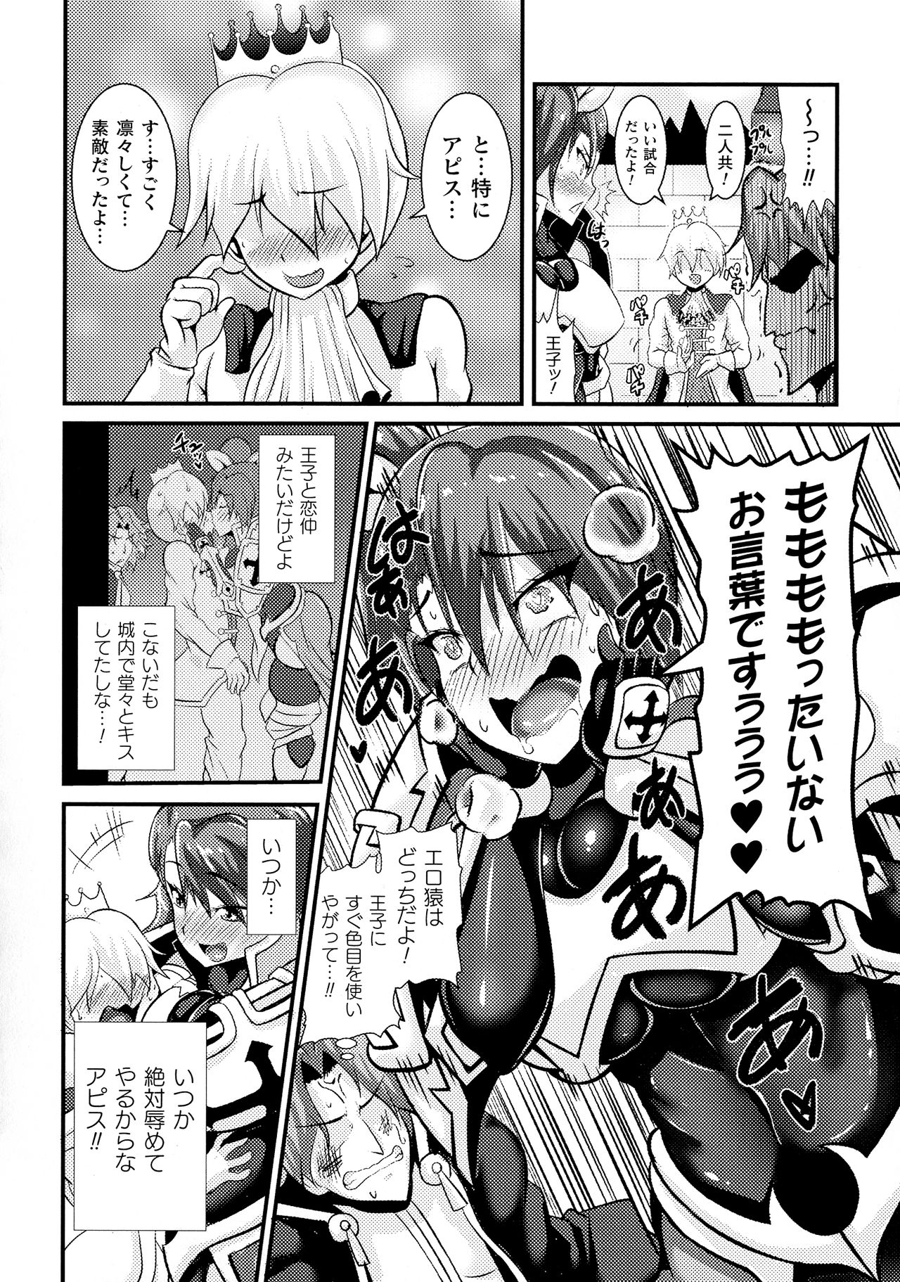 Haiboku Otome Ecstasy SP8 - Page 80