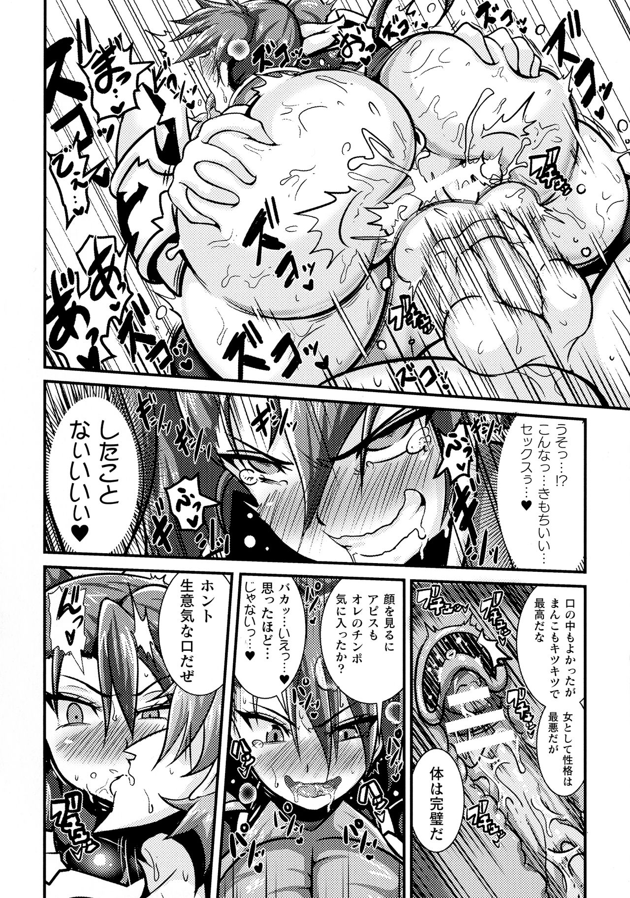 Haiboku Otome Ecstasy SP8 - Page 94