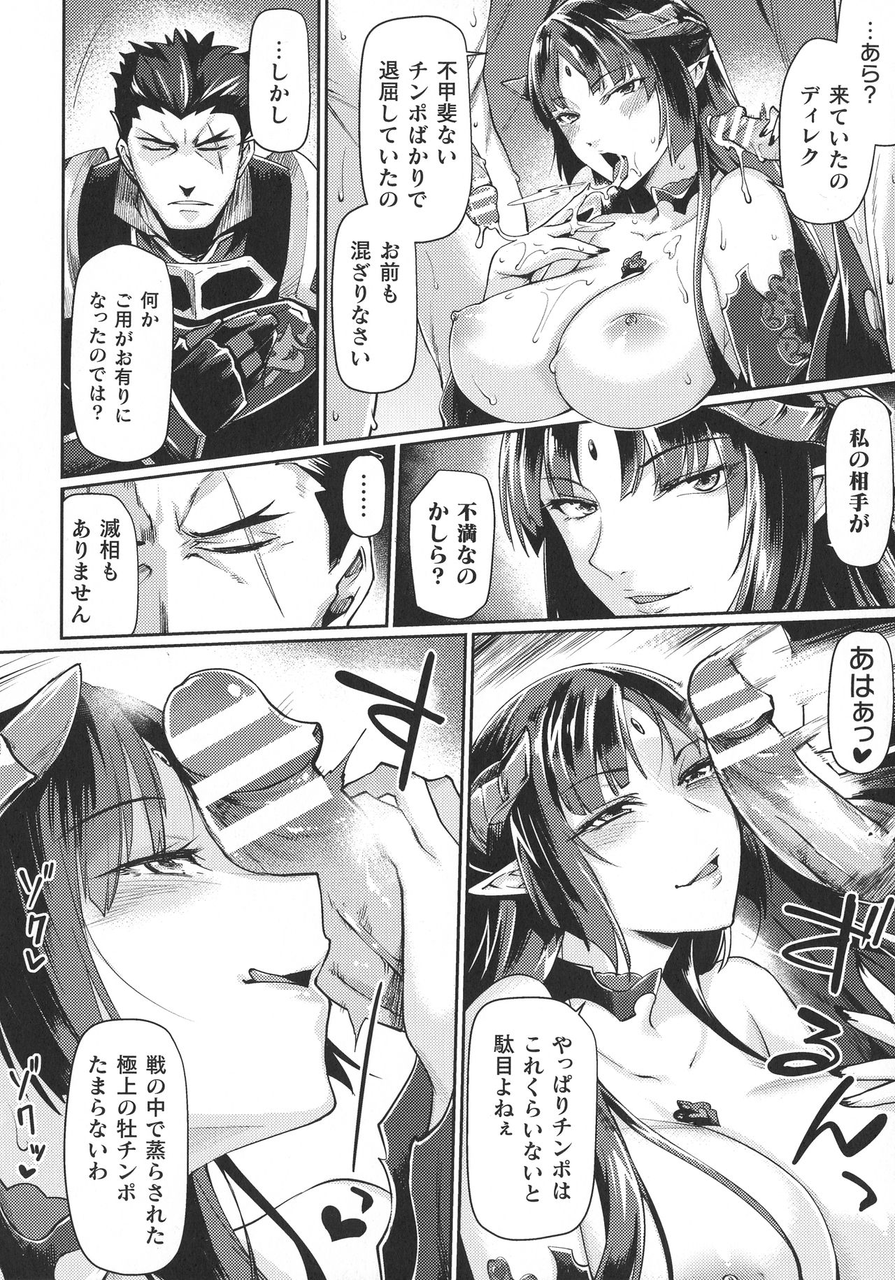 Haiboku Otome Ecstasy SP9 - Page 14