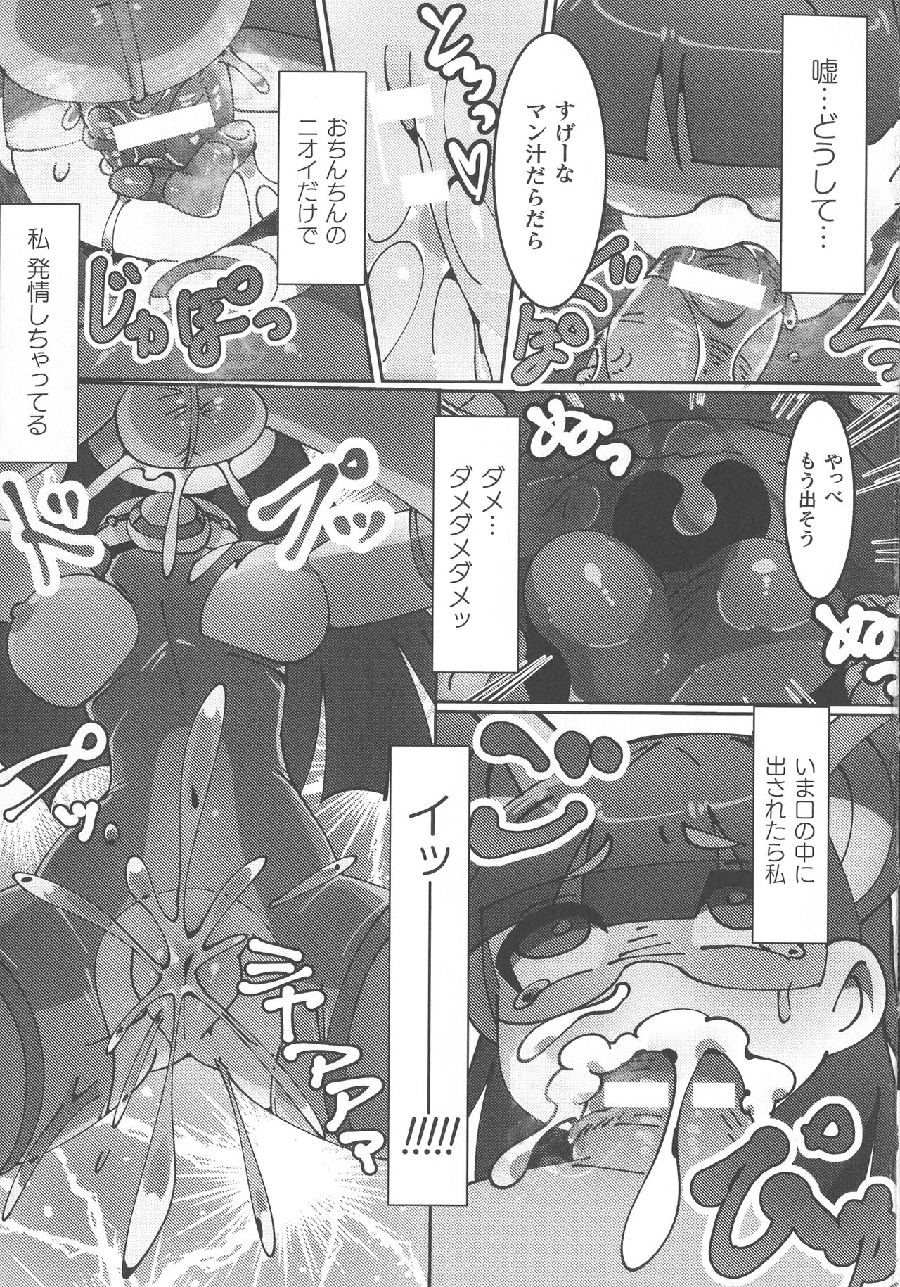 Haiboku Otome Ecstasy SP9 - Page 231
