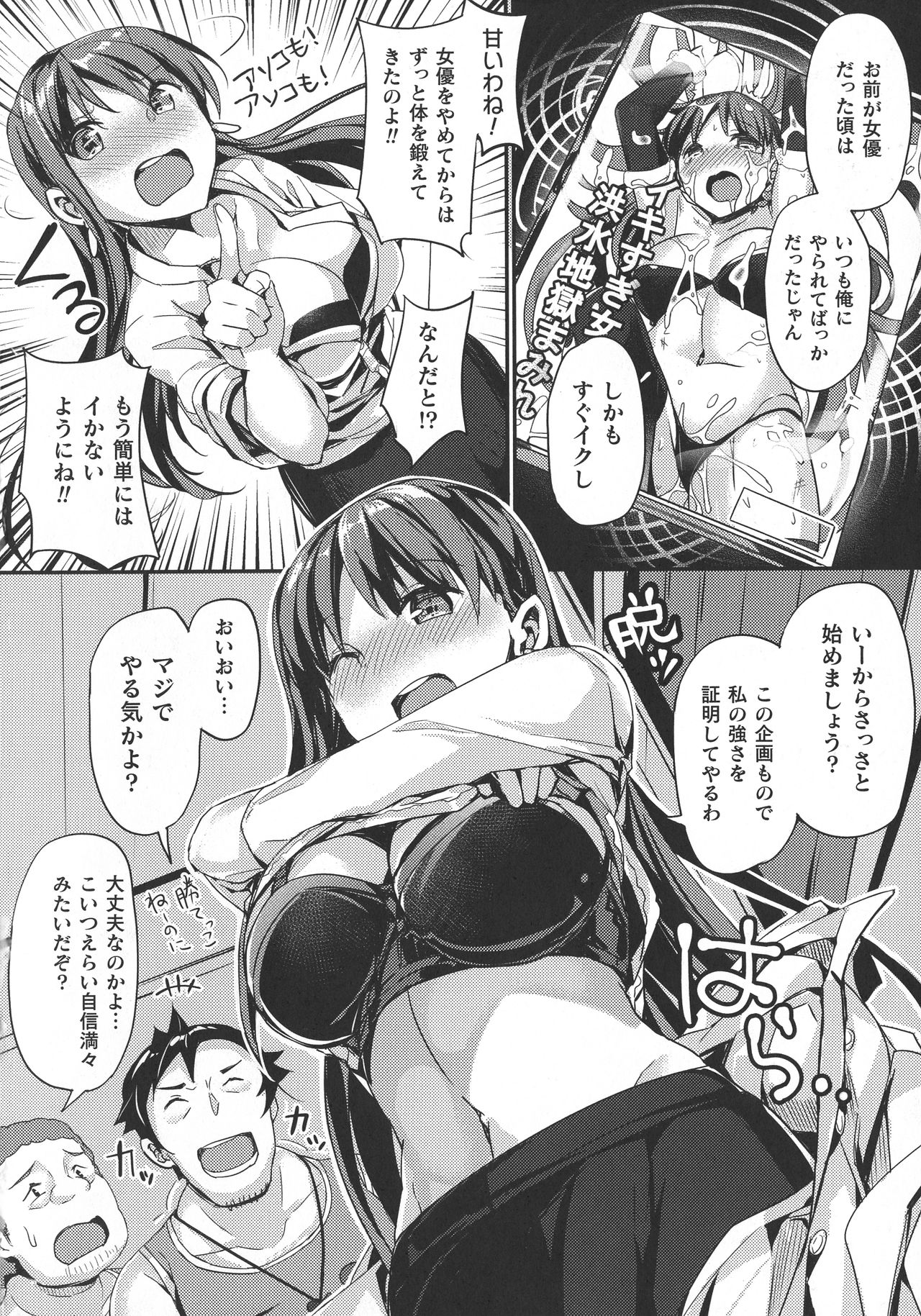 Haiboku Otome Ecstasy SP9 - Page 244