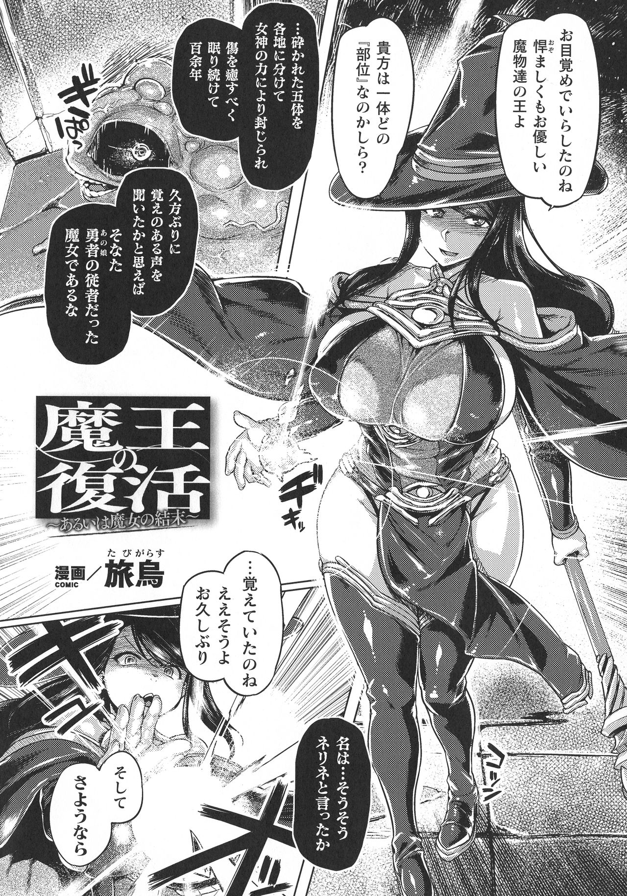 Haiboku Otome Ecstasy SP9 - Page 32