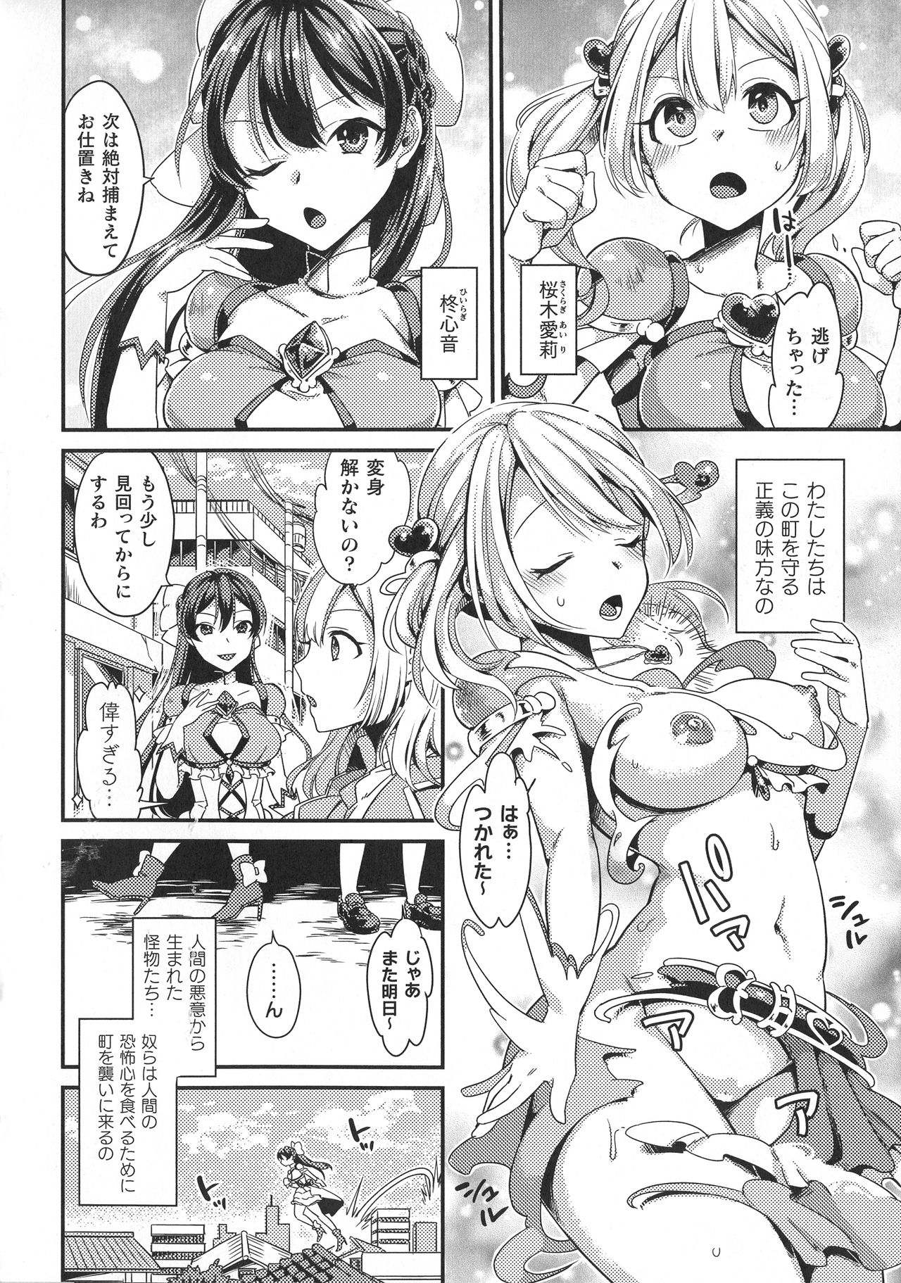 Haiboku Otome Ecstasy SP9 - Page 52