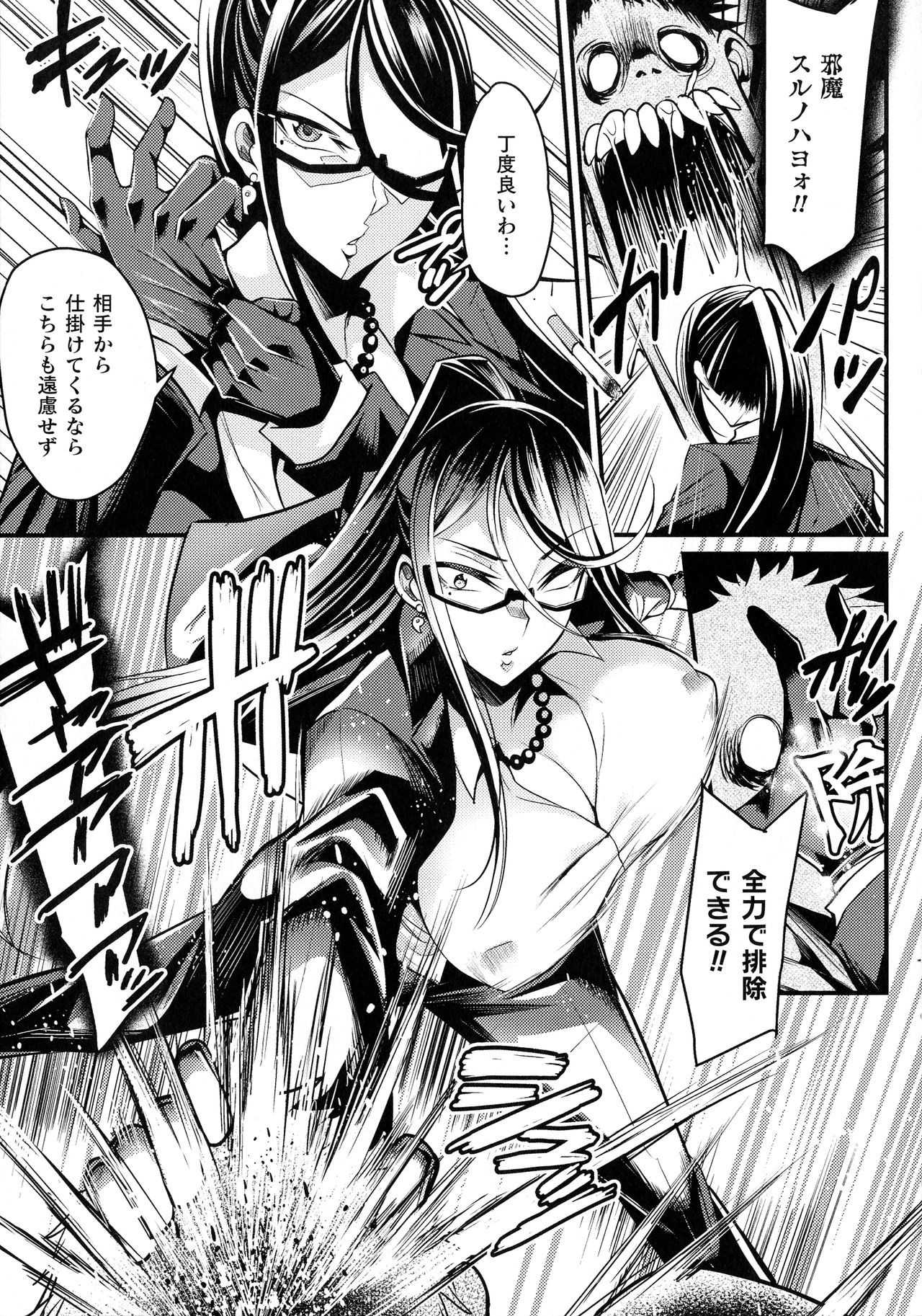 Haiboku Otome Ecstasy SP9 - Page 73
