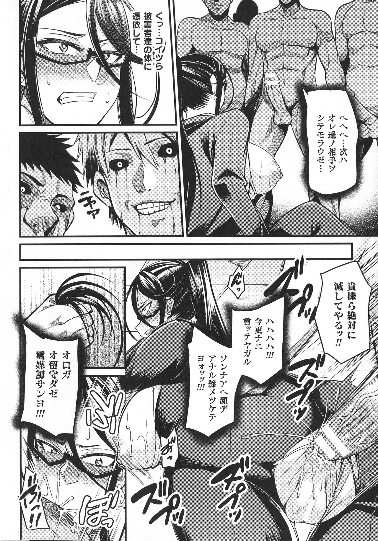 Haiboku Otome Ecstasy SP9 - Page 84