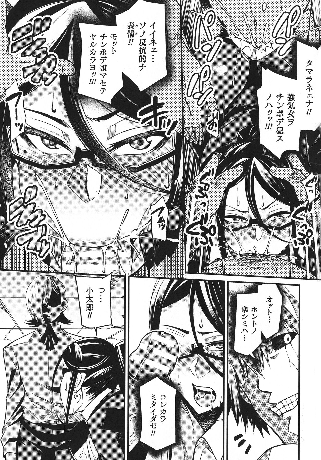 Haiboku Otome Ecstasy SP9 - Page 85