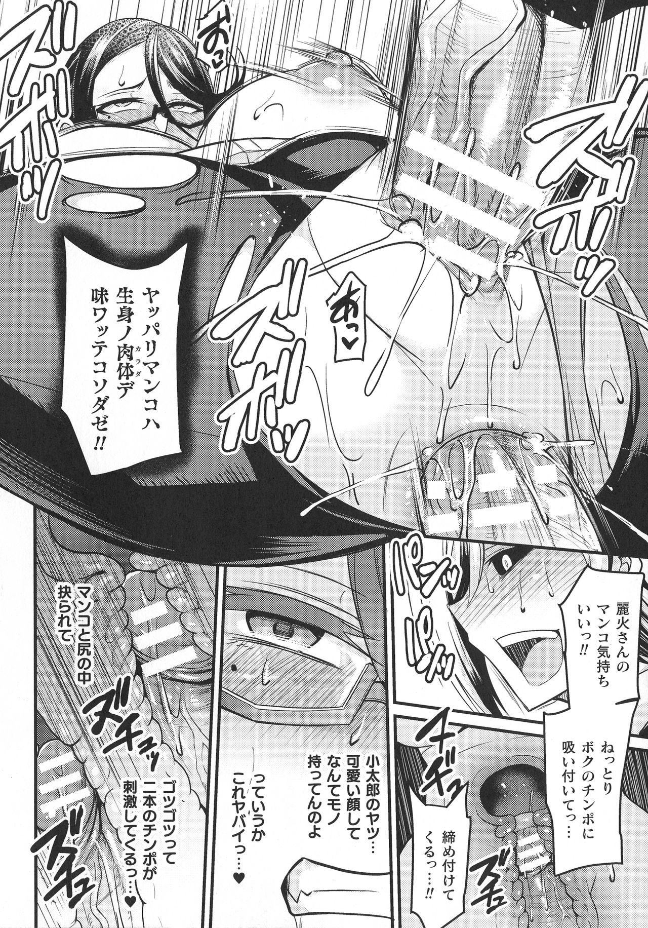 Haiboku Otome Ecstasy SP9 - Page 88