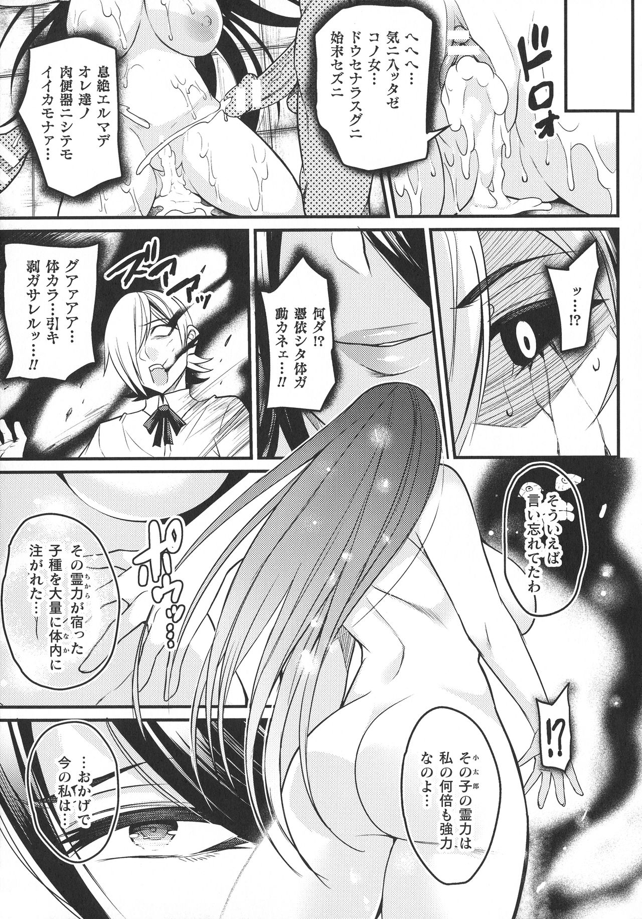 Haiboku Otome Ecstasy SP9 - Page 91