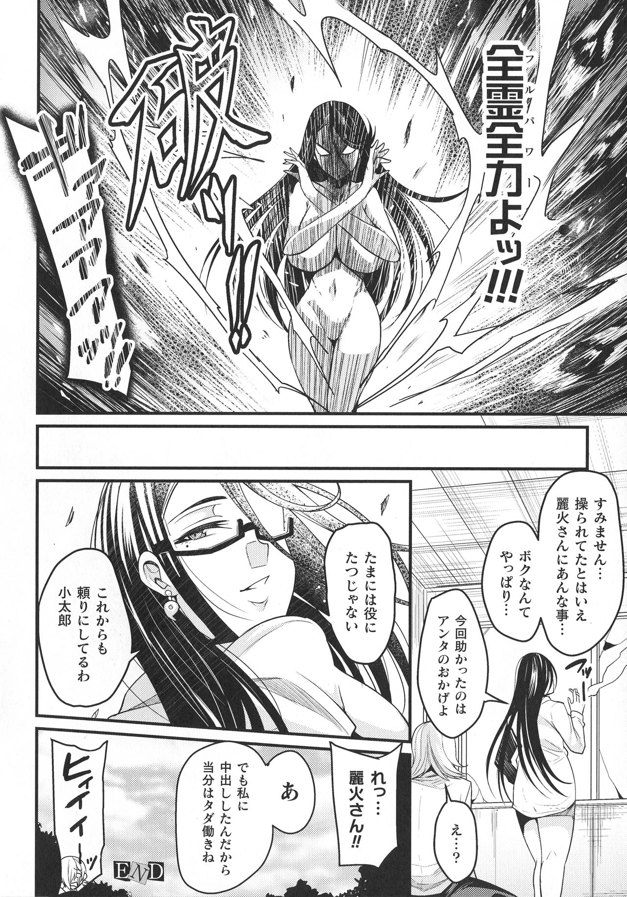 Haiboku Otome Ecstasy SP9 - Page 92