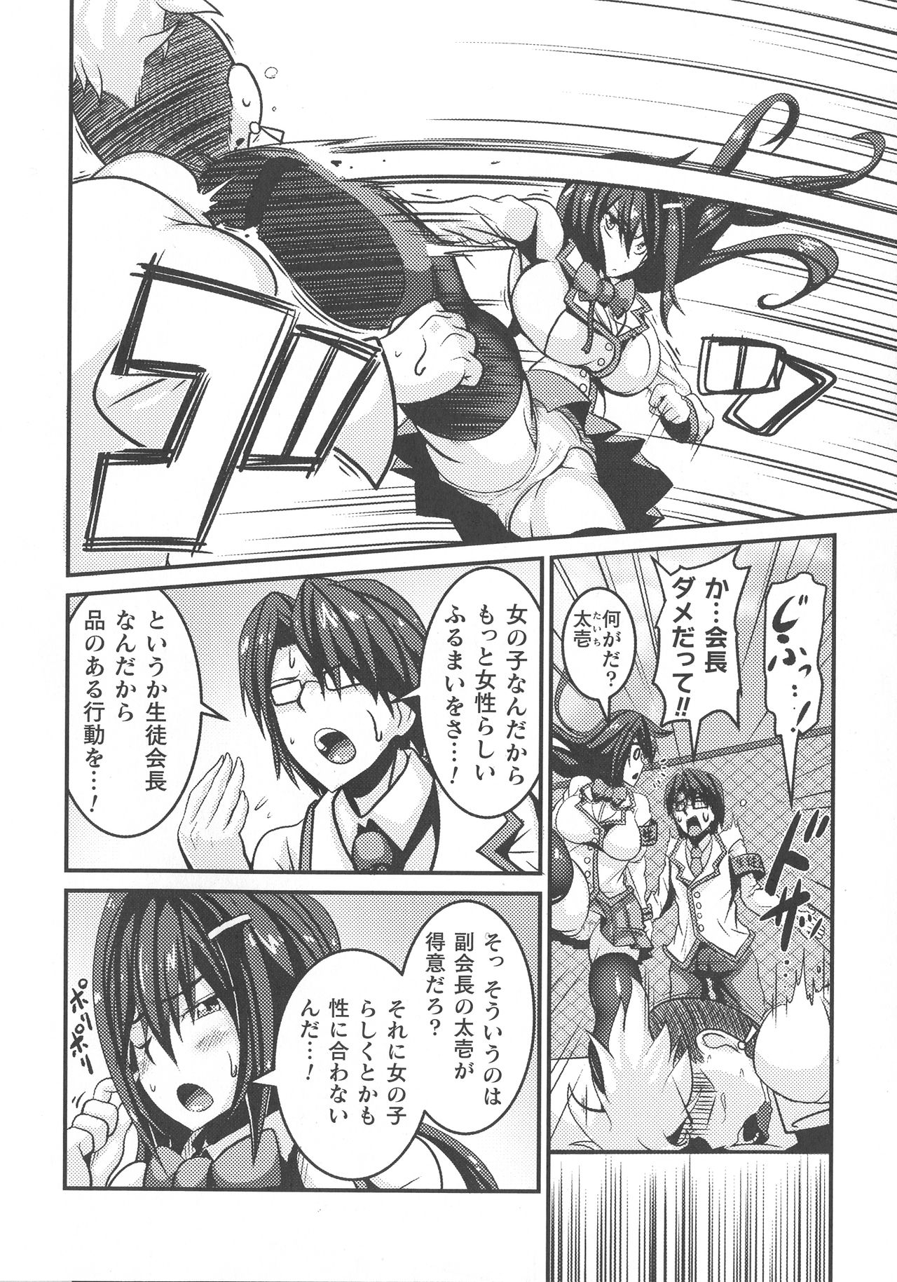 Haiboku Otome Ecstasy SP9 - Page 96