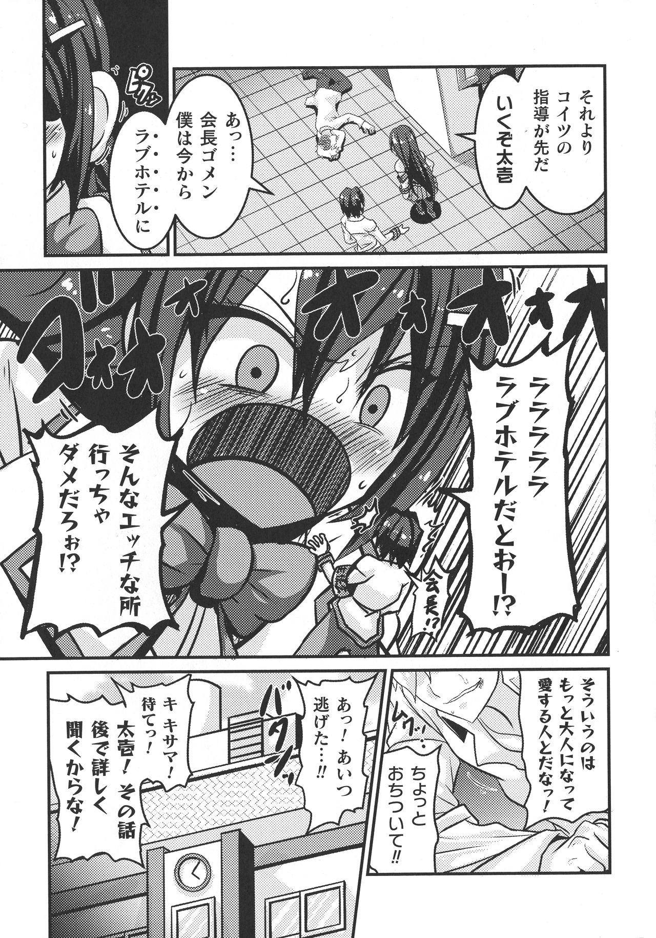 Haiboku Otome Ecstasy SP9 - Page 97