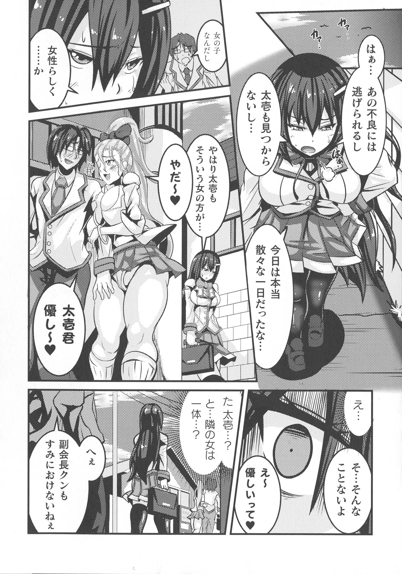 Haiboku Otome Ecstasy SP9 - Page 98