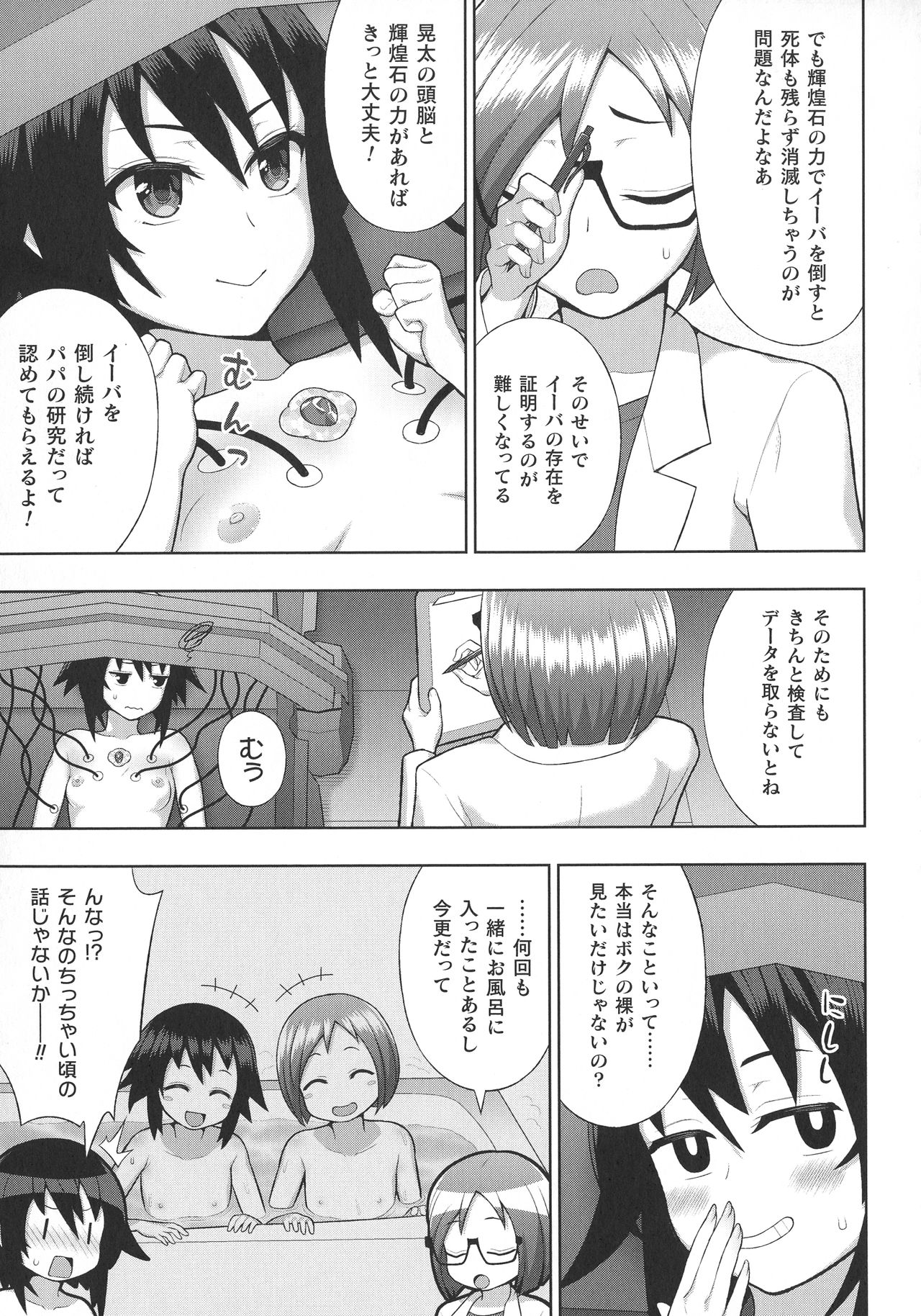 Haiboku Otome Ecstasy SP10 - Page 19