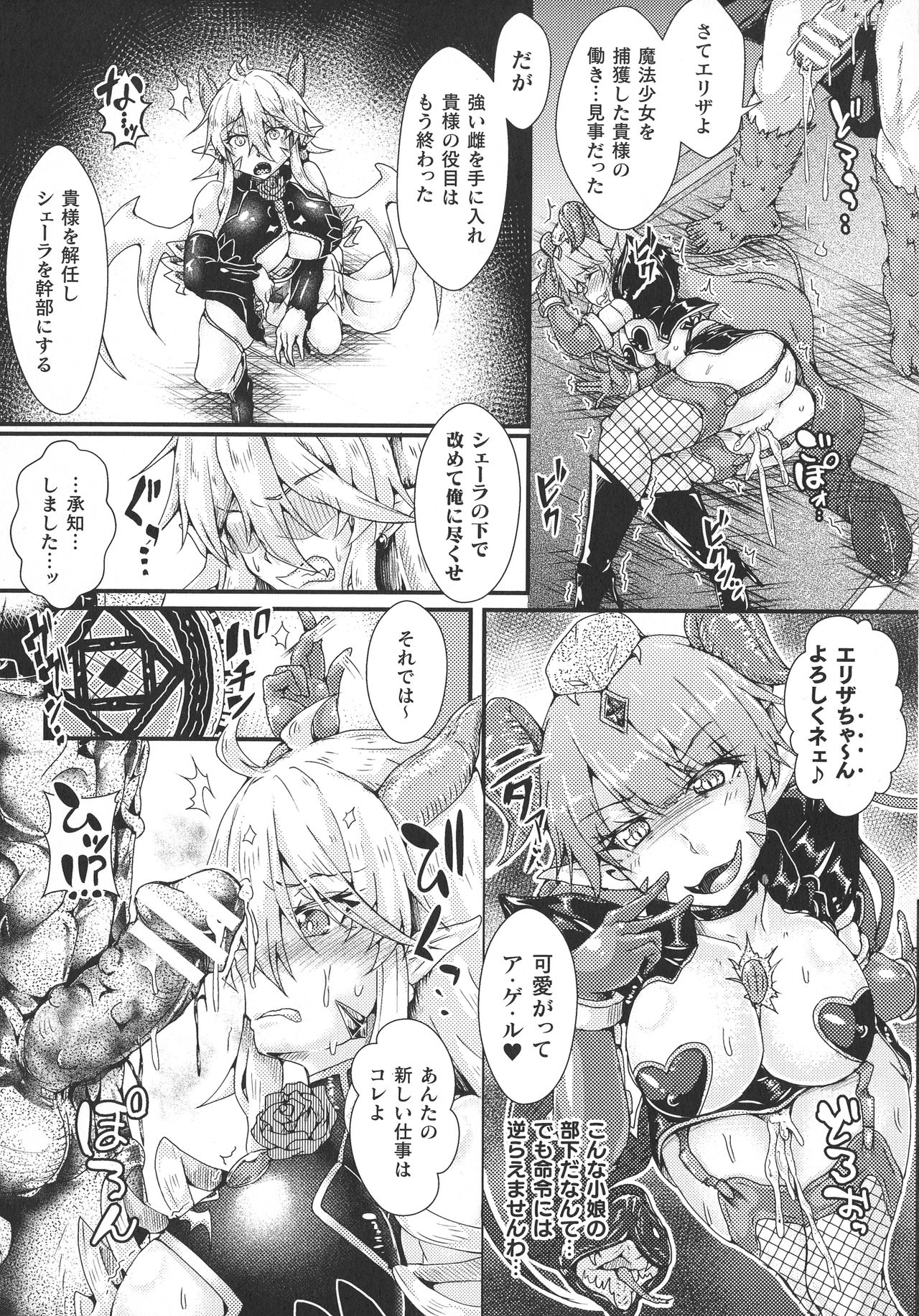 Haiboku Otome Ecstasy SP10 - Page 213