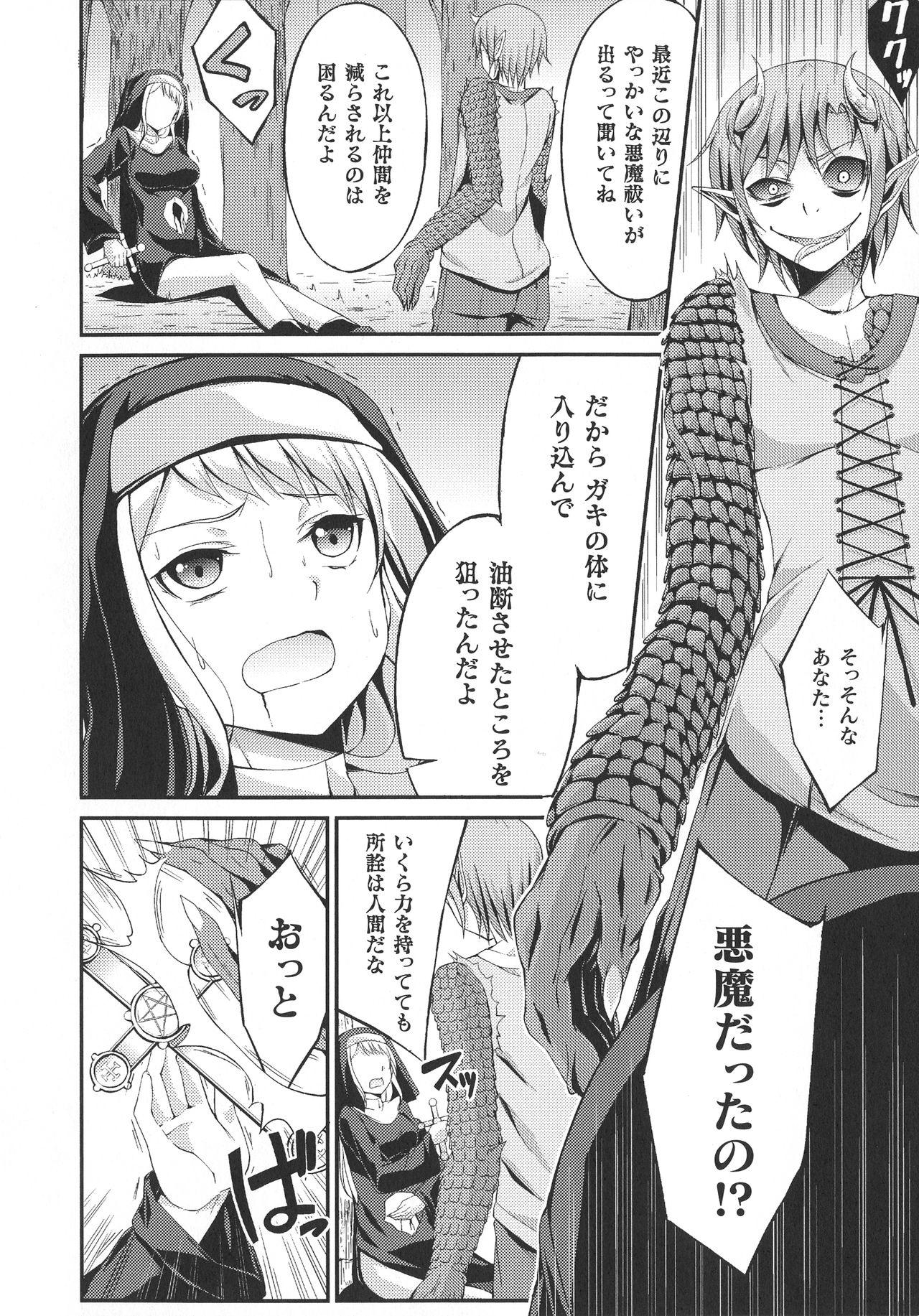 Haiboku Otome Ecstasy SP10 - Page 232
