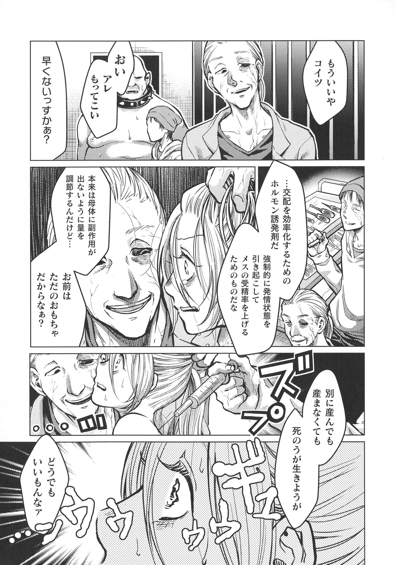 Haiboku Otome Ecstasy SP10 - Page 261