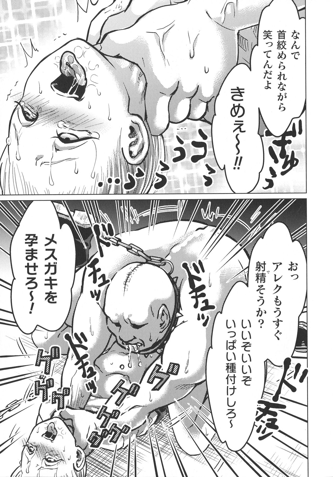 Haiboku Otome Ecstasy SP10 - Page 269