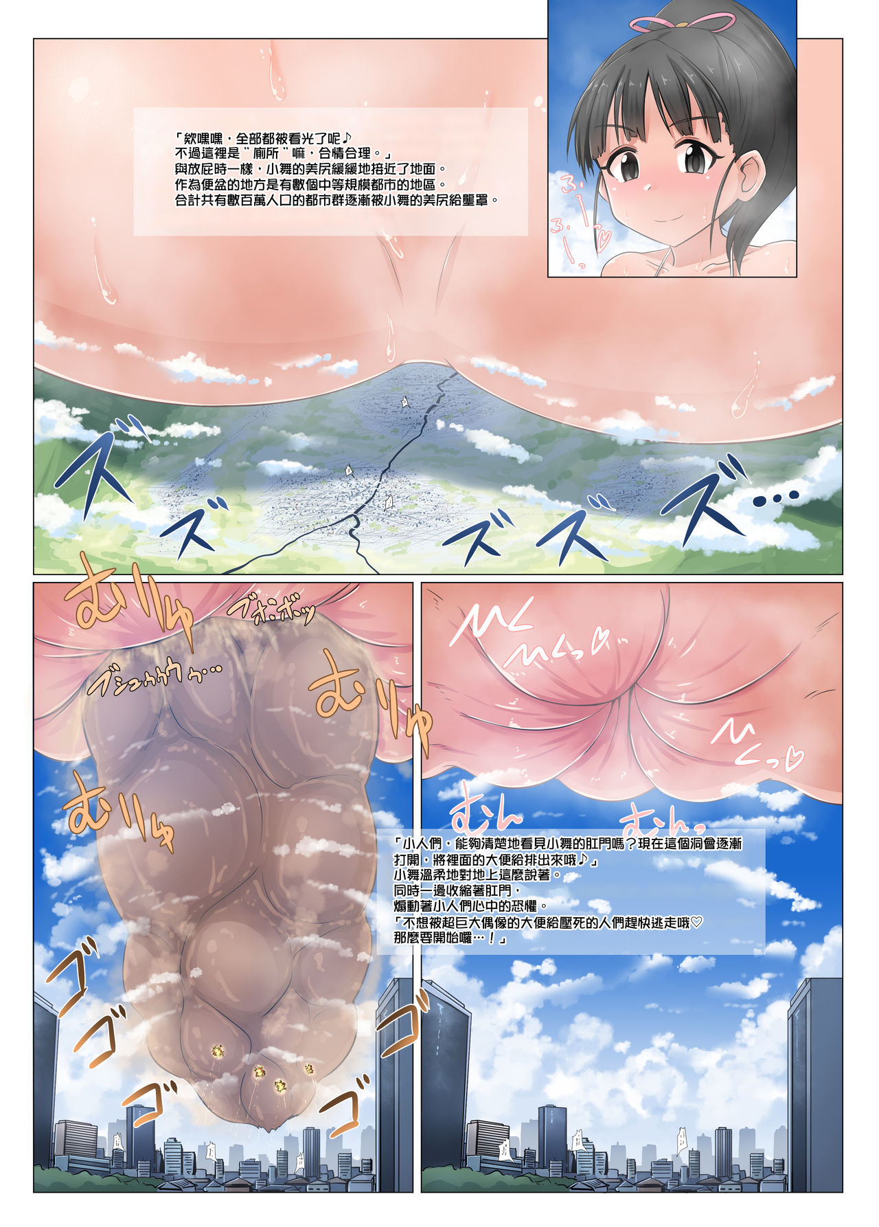Chouoogata Idol | 超大型愛抖露 - Page 15