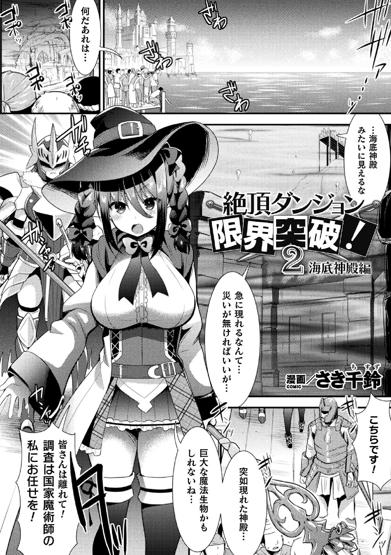 2D Comic Magazine Zecchou Kairaku ga Tomaranai Ero-Trap Dungeon Vol.2 - Page 24