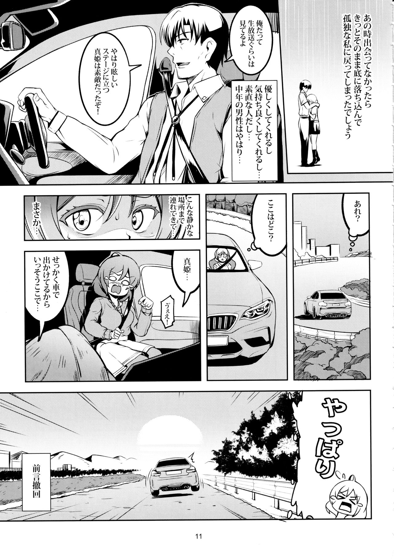 Koi Hime Love Maki!! 7 -Ienai Himitsu- - Page 12