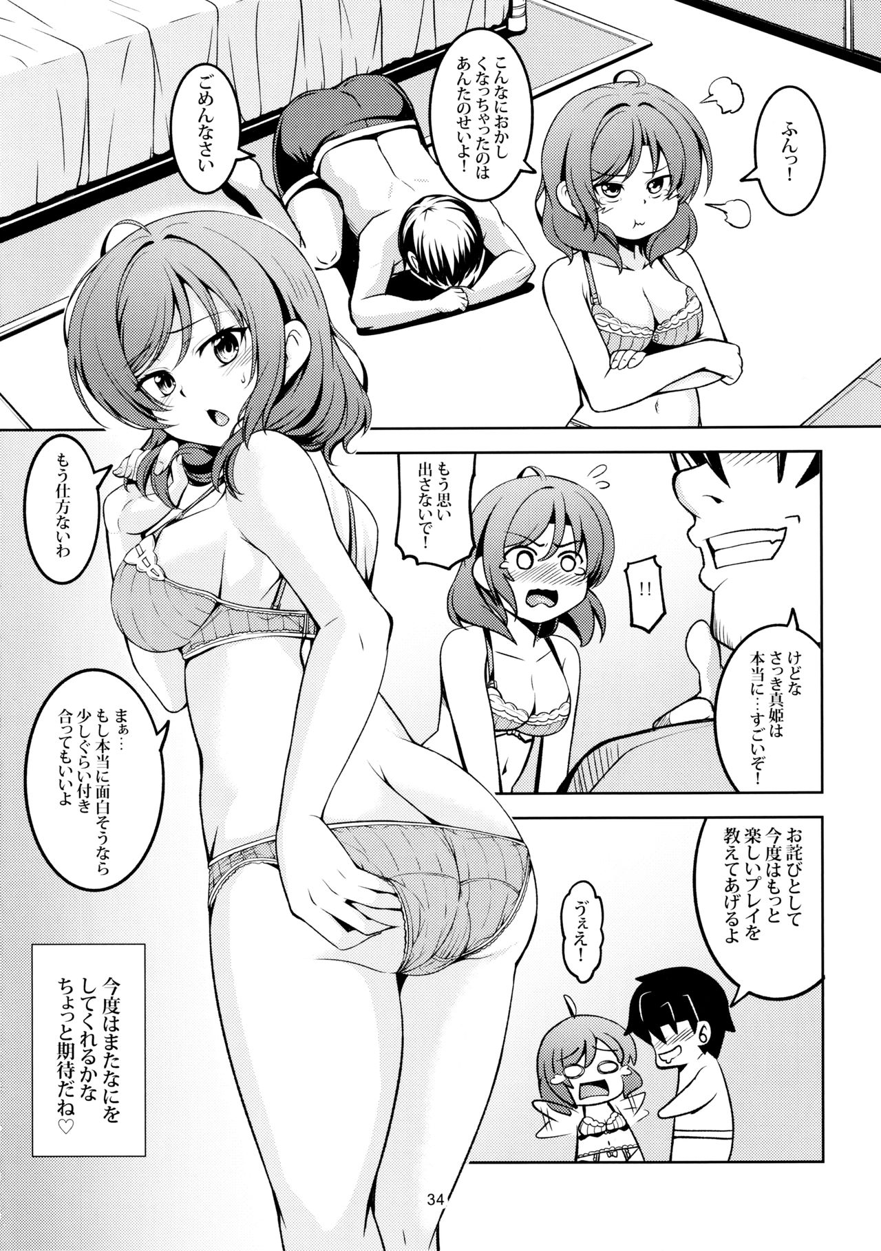 Koi Hime Love Maki!! 7 page 35 featuring maki nishikino love live parody - sole female sole male hentai manga - read online free