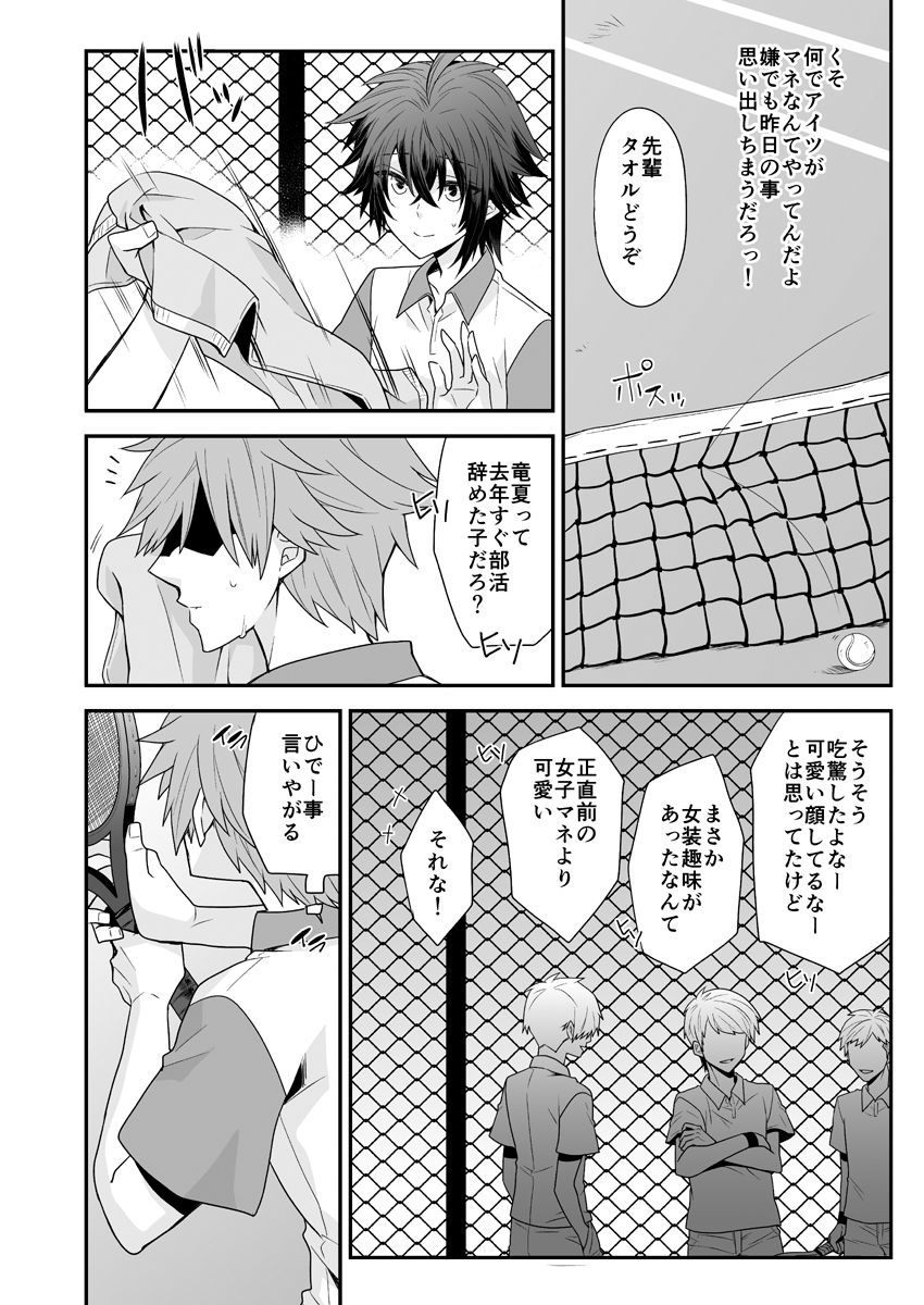 Ore o Senpai no Mesu ni Shite Kudasai - Page 16