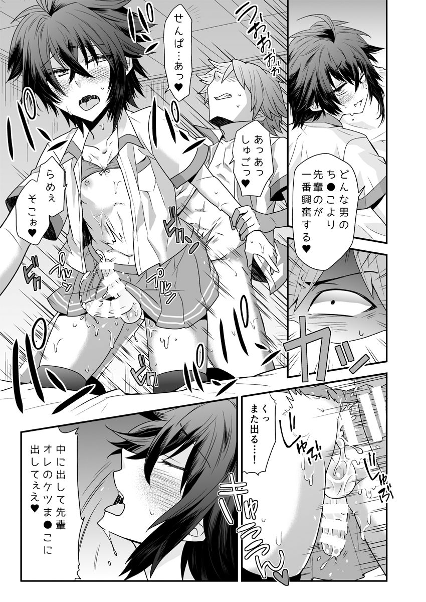 Ore o Senpai no Mesu ni Shite Kudasai - Page 29