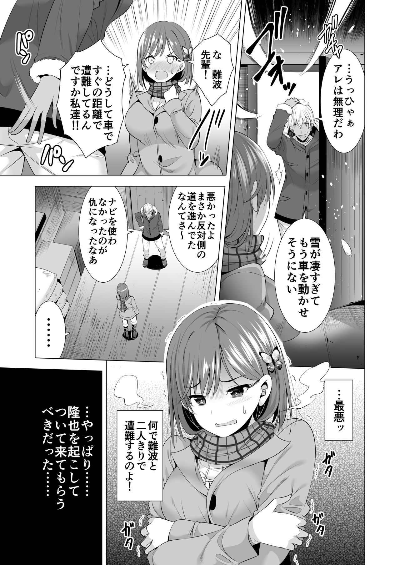 Ichiya Kagiri no Ayamachi - Page 12