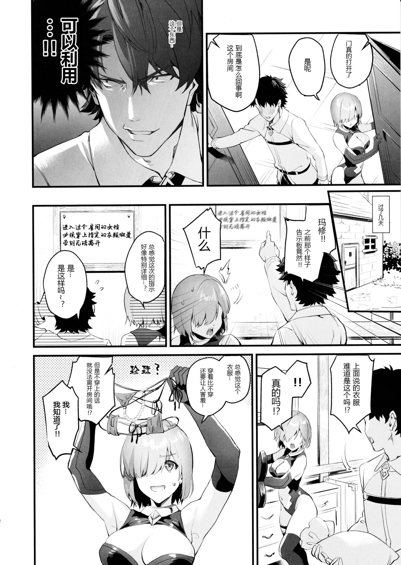 Sex Shinai to Derarenai nara Shikatanai desu ne? - Page 12