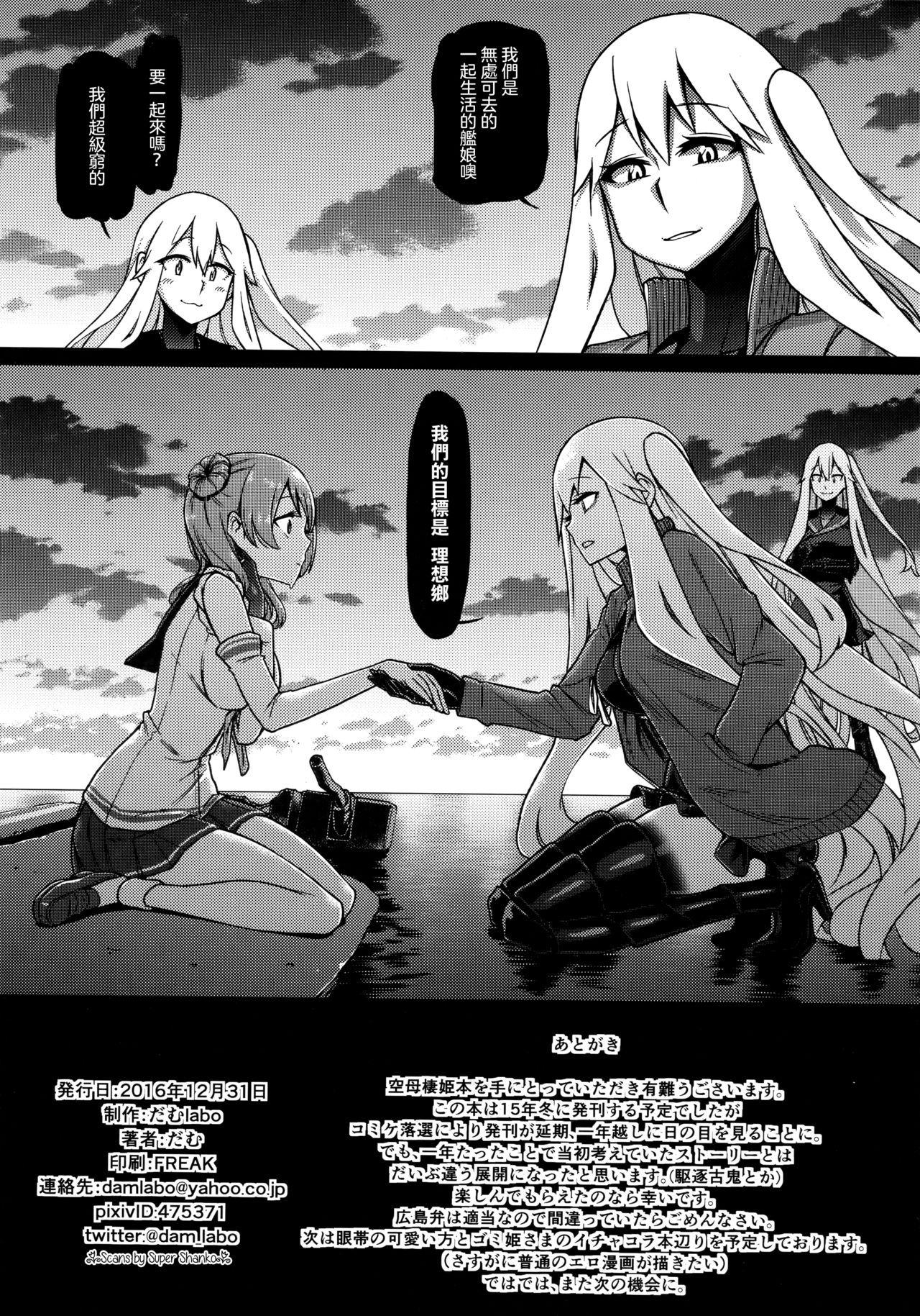 Soko ga Kuubo Seiki no Shangri-La 丨 那裡是空母棲姬的理想鄉 - Page 42