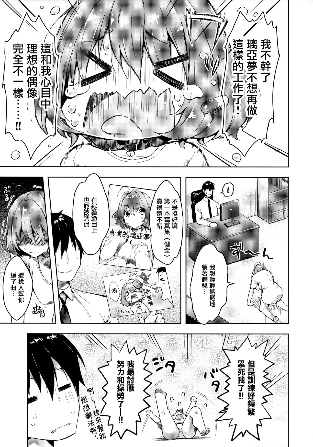 Riamu-chan Onedari Sex - Page 21