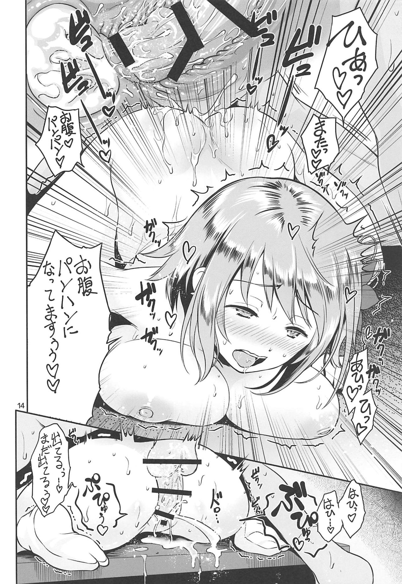 Kanako no Sanganichi - Page 13