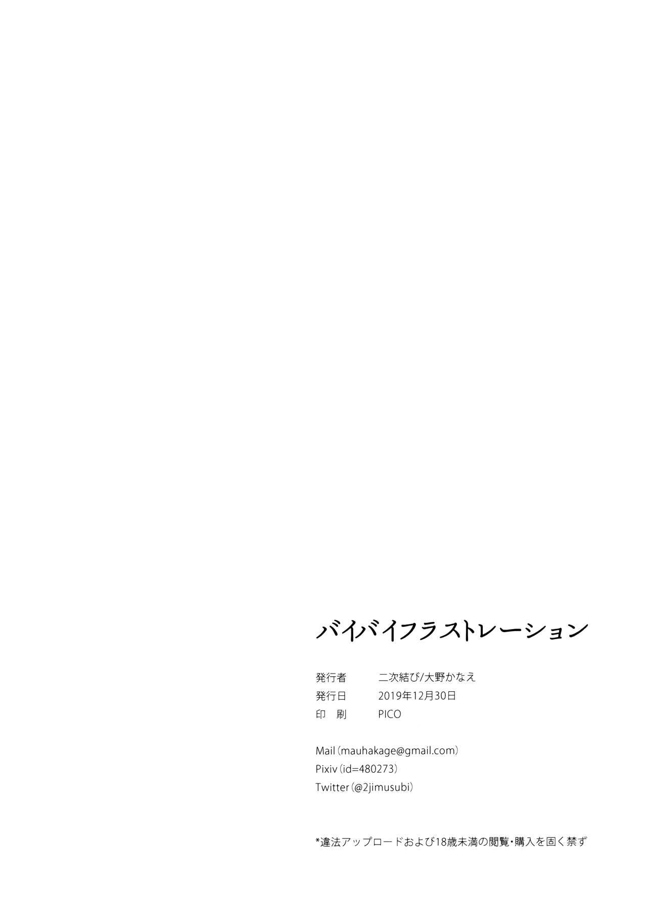 Bye Bye Frustration | 向慾求不滿說再見 - Page 29