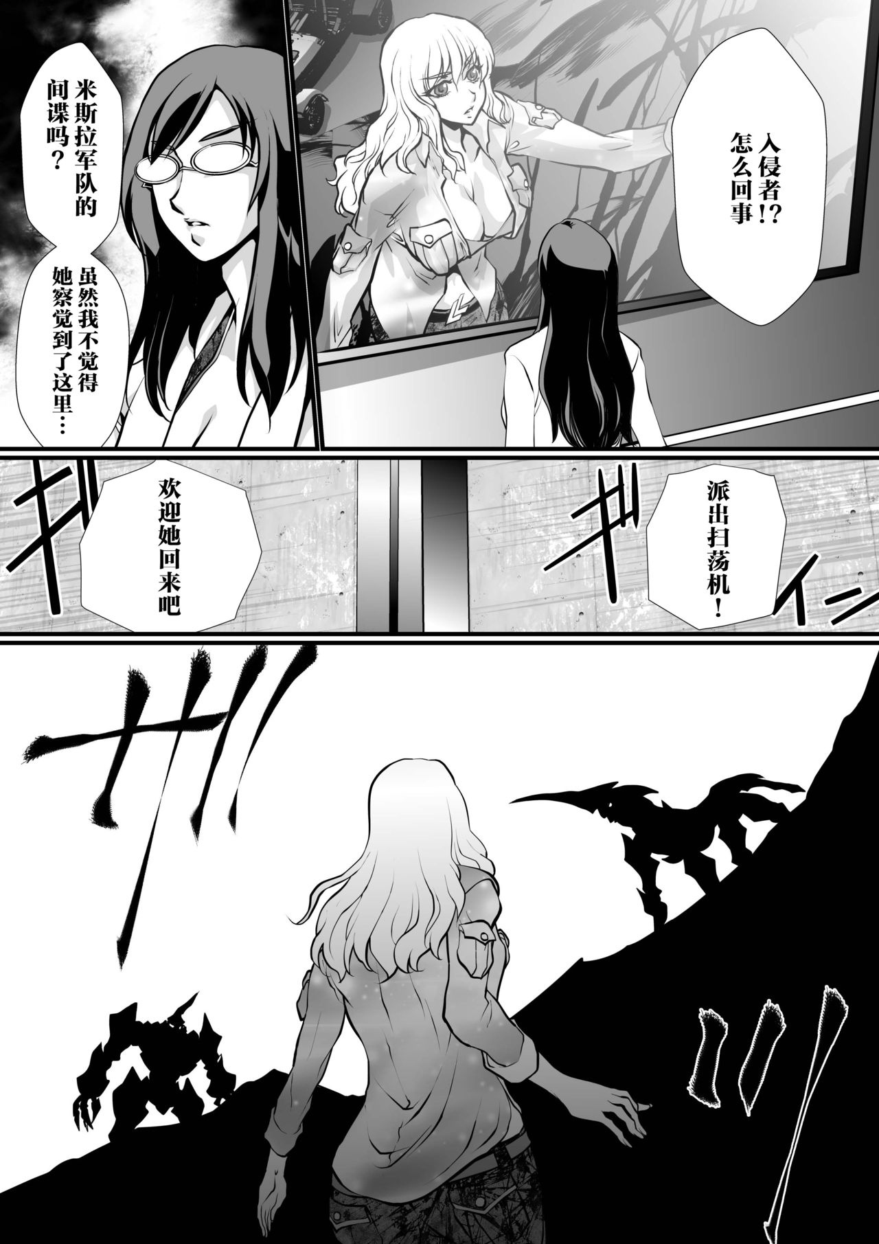 LUVLADY Wakusei Hakai Laser o Teishi seyo - Page 11