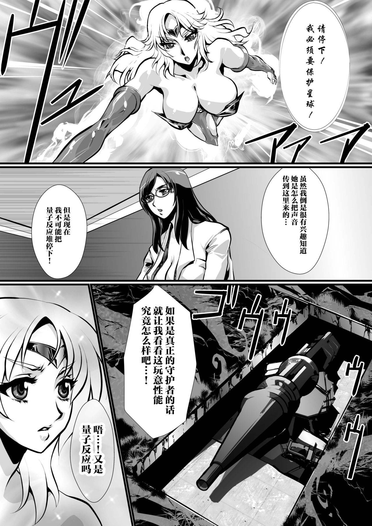 LUVLADY Wakusei Hakai Laser o Teishi seyo - Page 21