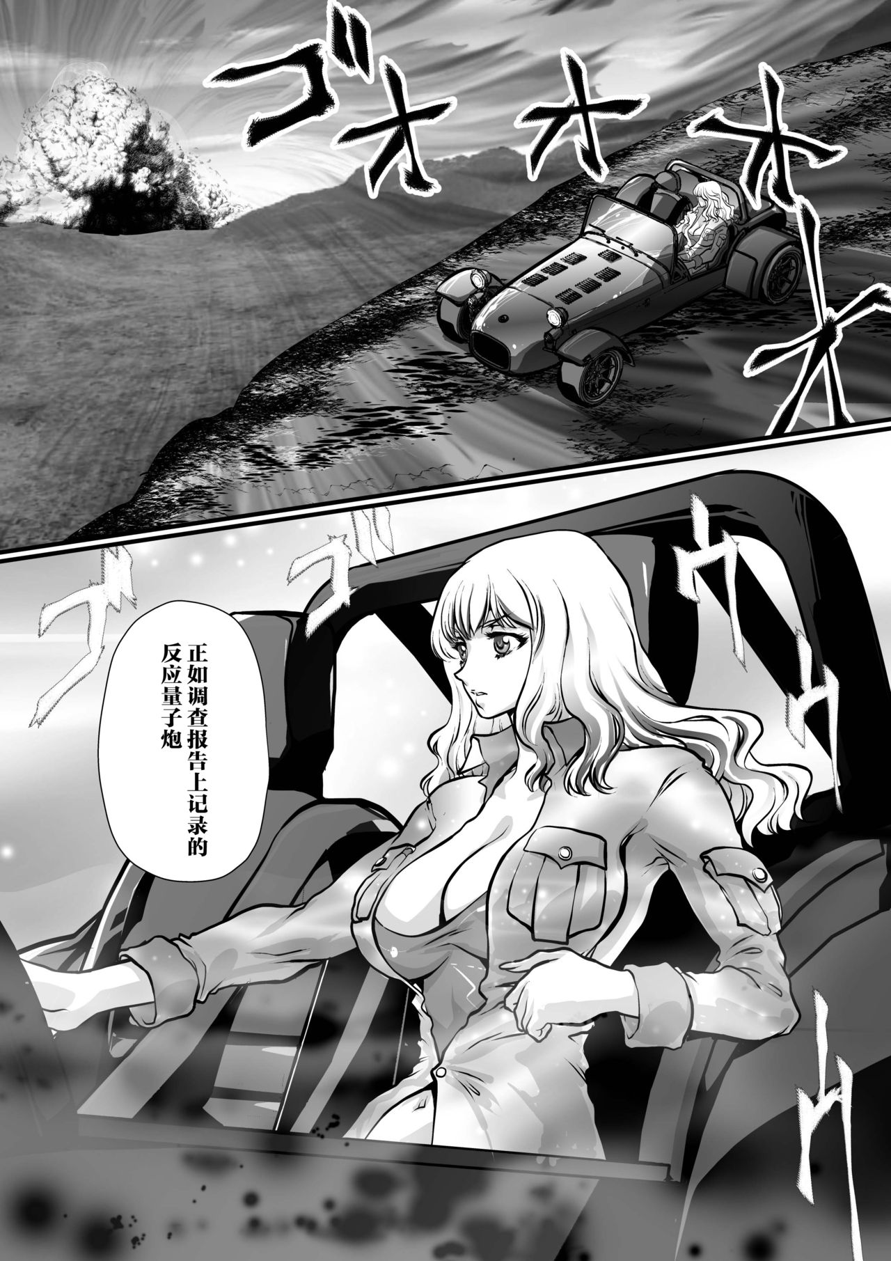 LUVLADY Wakusei Hakai Laser o Teishi seyo - Page 9