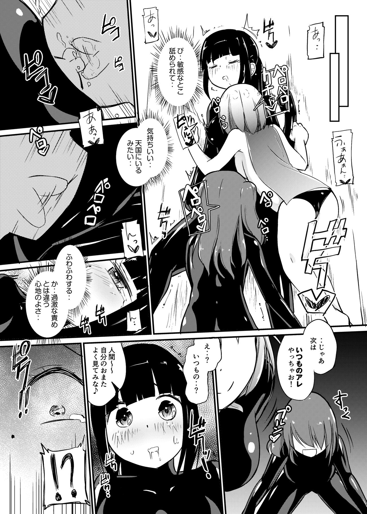 Zokubutsu.zip (12) Shimai - Page 15