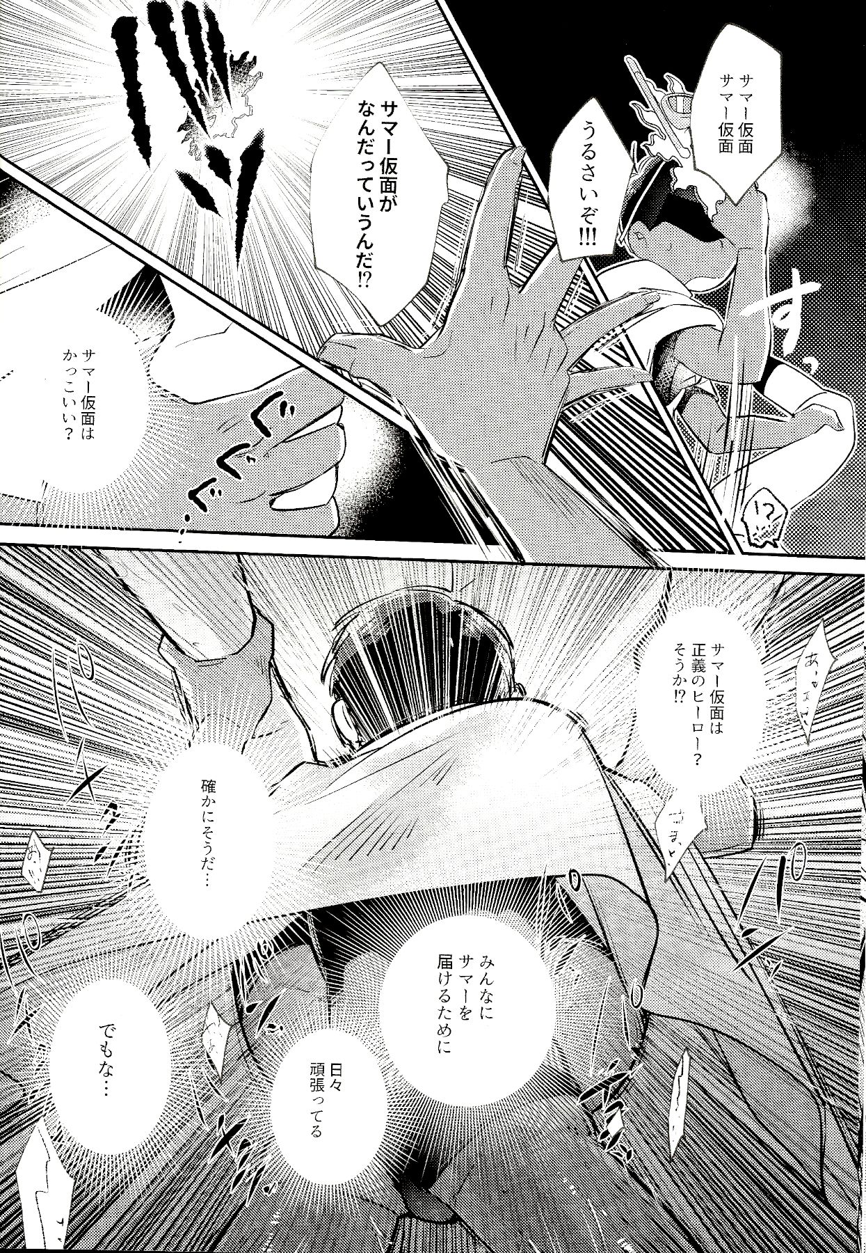 My Riru Juushimatsu ga Summer Kamen to xx Shitaidato!? - Page 21
