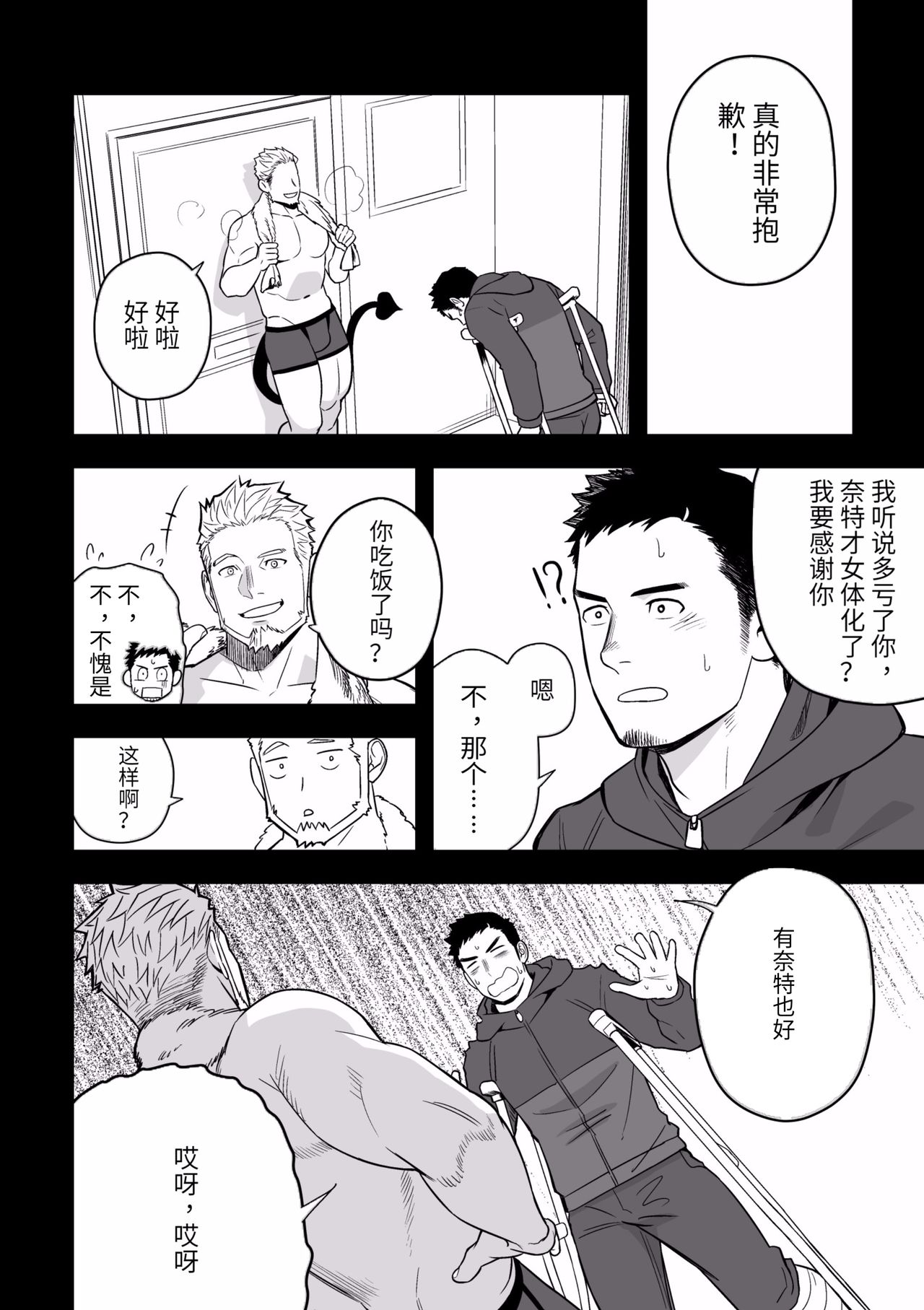 Midnight Excuse - Page 9