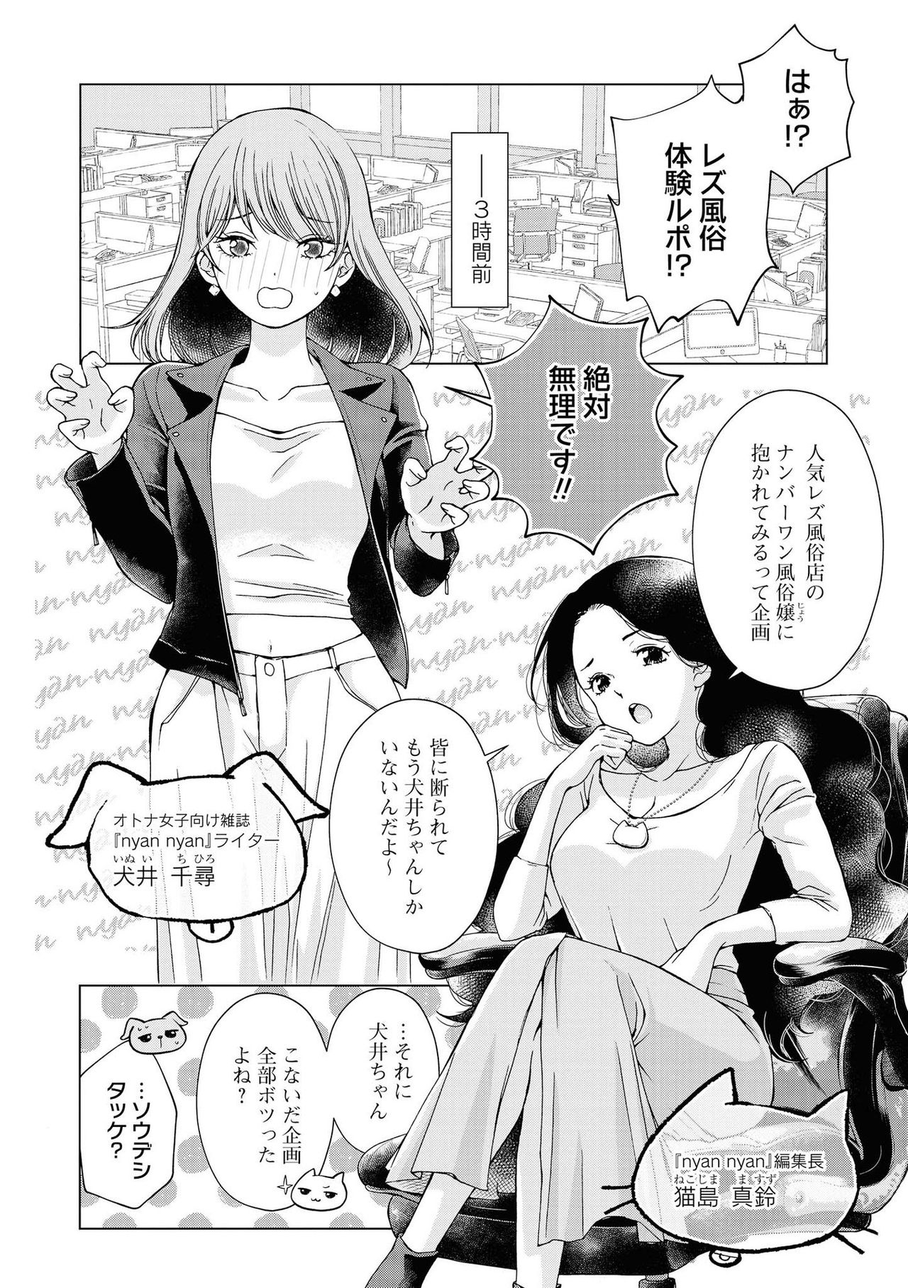 Les Fuuzoku Anthology Repeater page 134 - yuri females only hentai manga - read online free