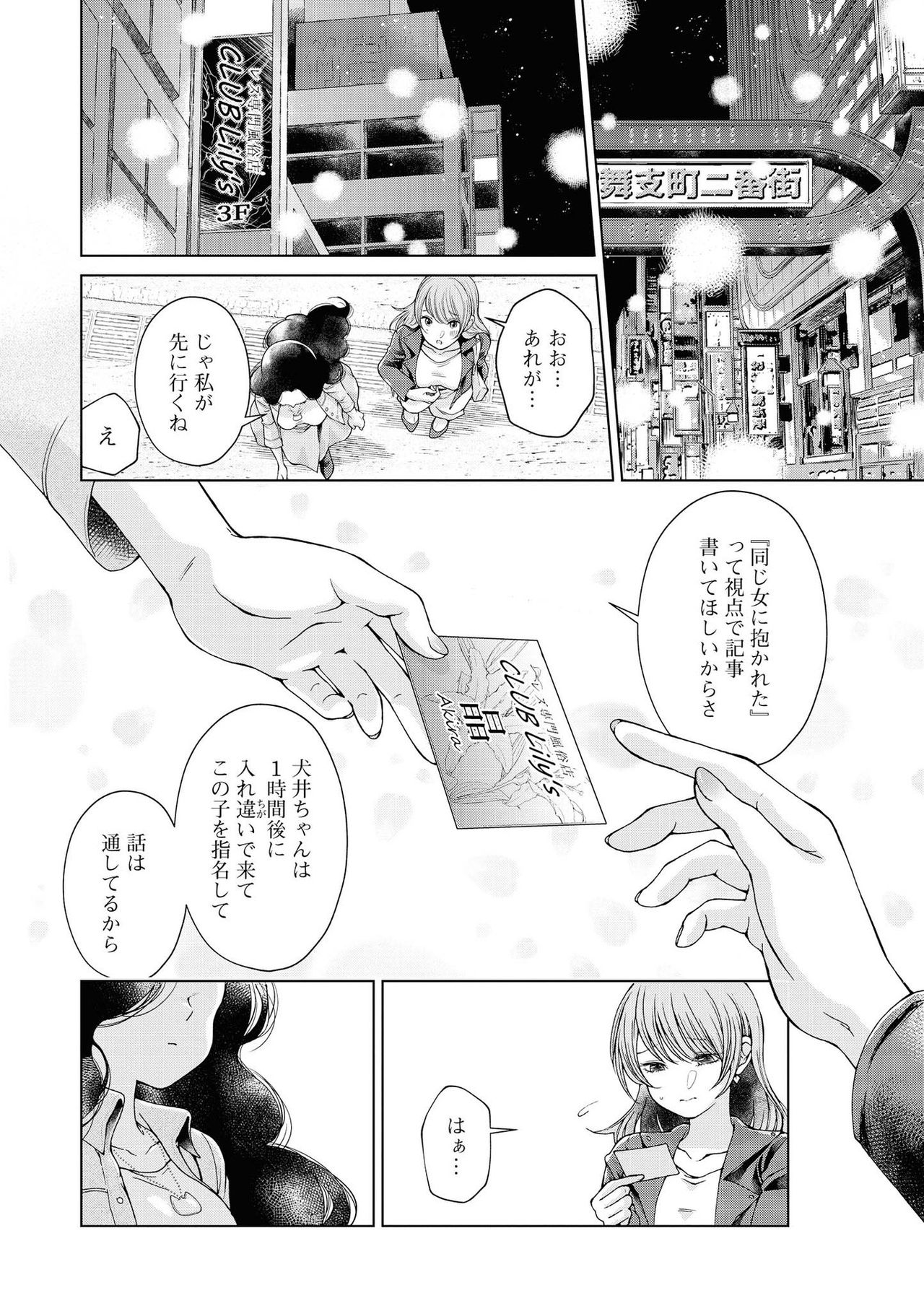 Les Fuuzoku Anthology Repeater - Page 136