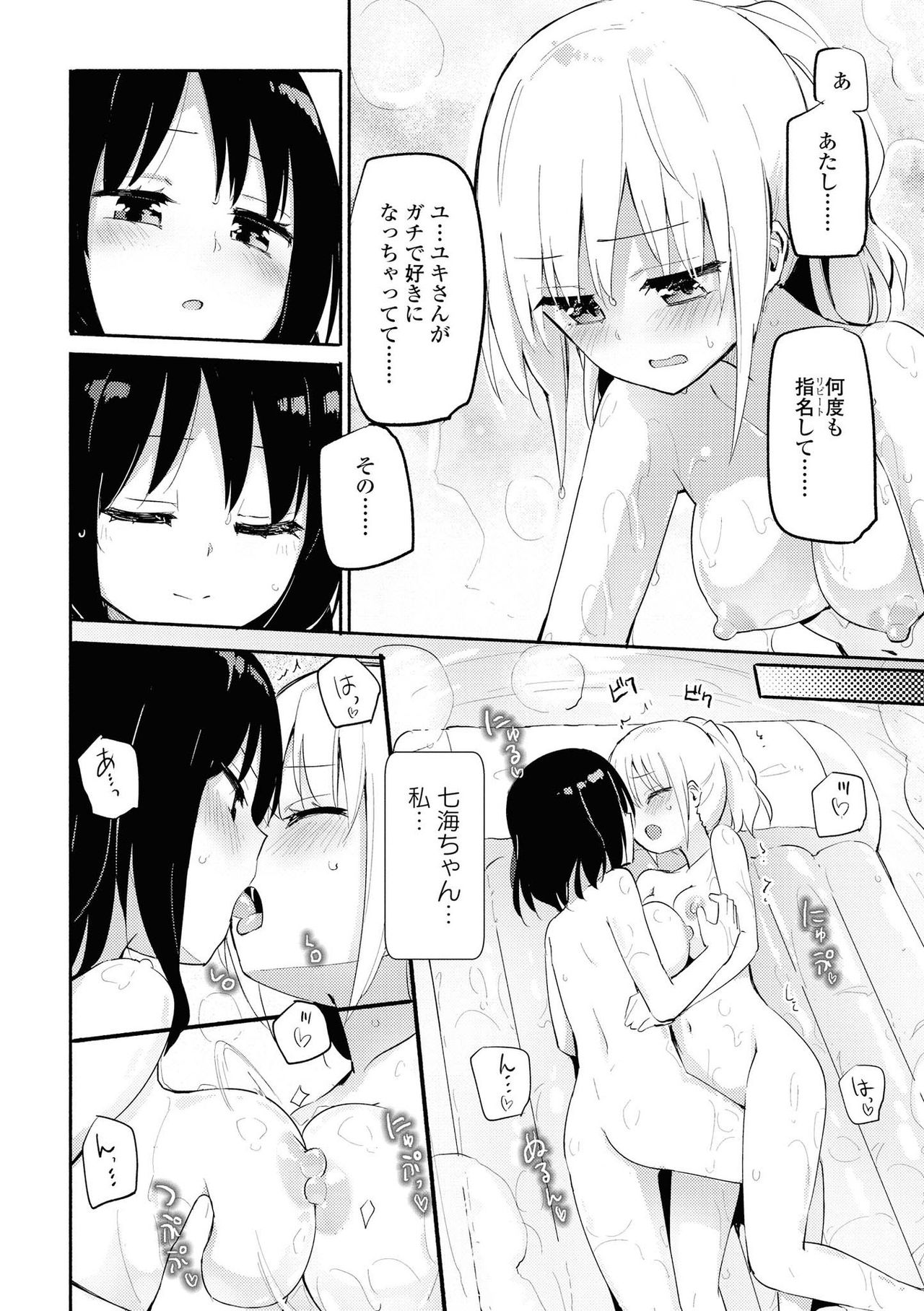 Les Fuuzoku Anthology Repeater - Page 16