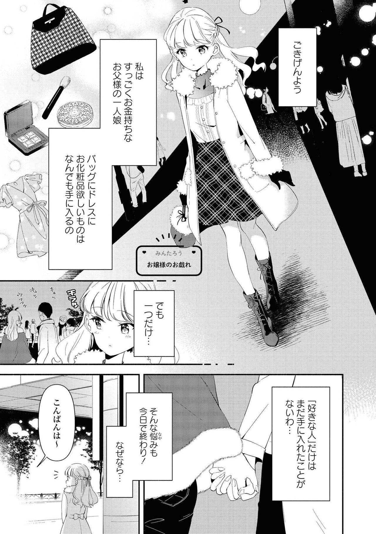 Les Fuuzoku Anthology Repeater - Page 21
