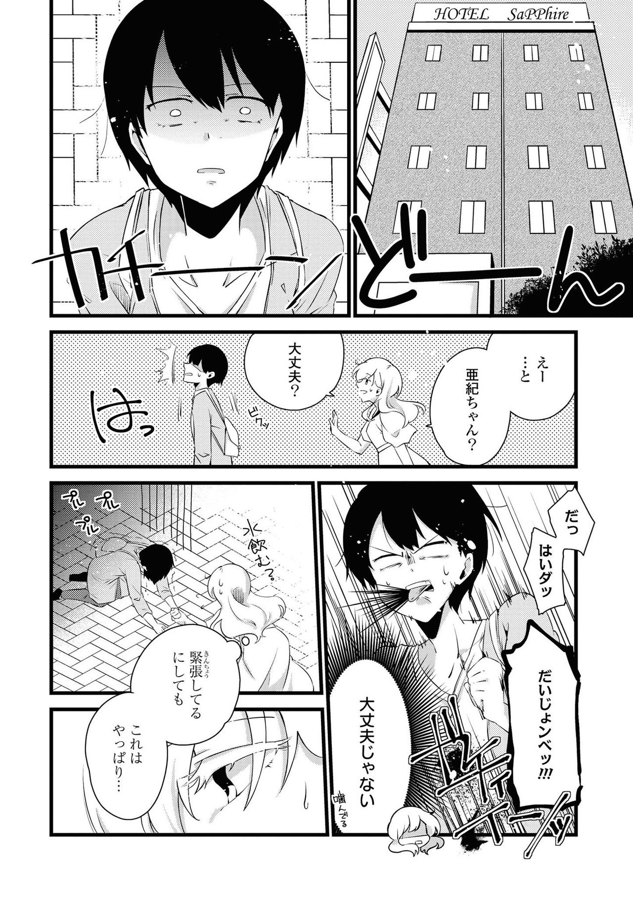 Les Fuuzoku Anthology Repeater - Page 40