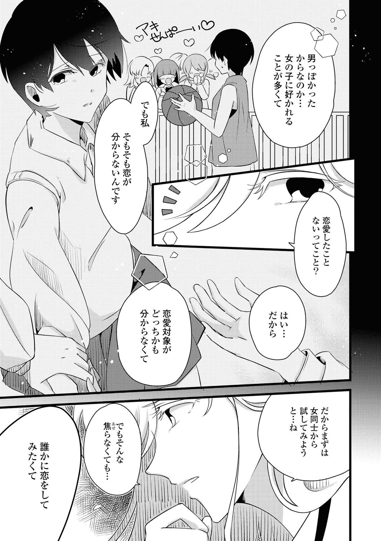 Les Fuuzoku Anthology Repeater - Page 45