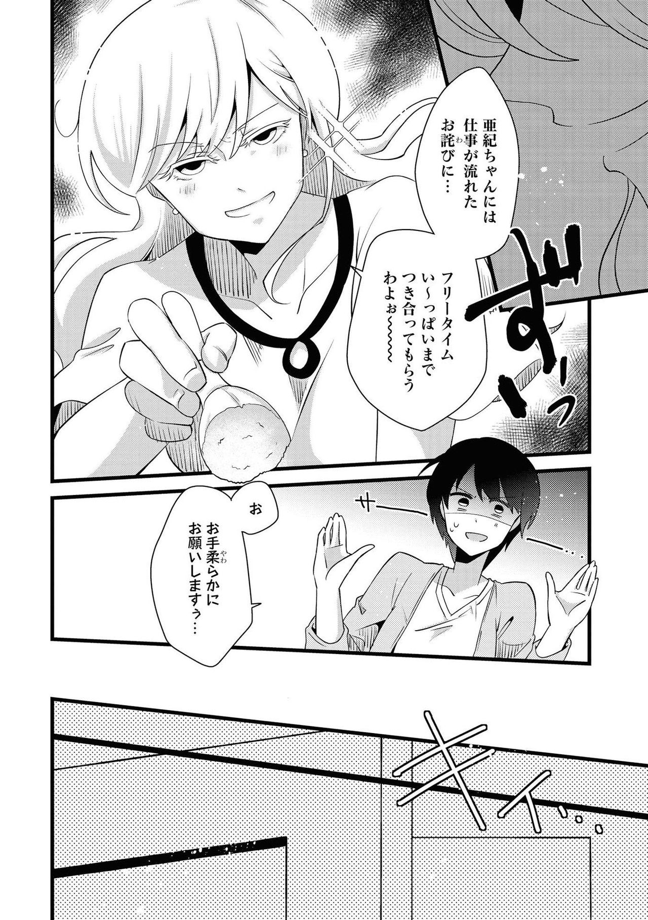 Les Fuuzoku Anthology Repeater - Page 48